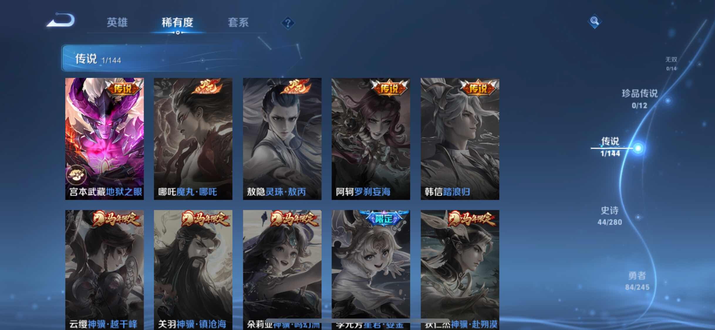 【WZSA1917】贵族等级6/传说皮肤数量1/史诗皮肤数量42/皮肤数量177/英雄数量128/段位最强王者/宫本武藏_地狱之眼/狄仁杰_阴阳师/赵云_皇家上将/嬴政_白昼王子/鲁班七号_狮舞东方