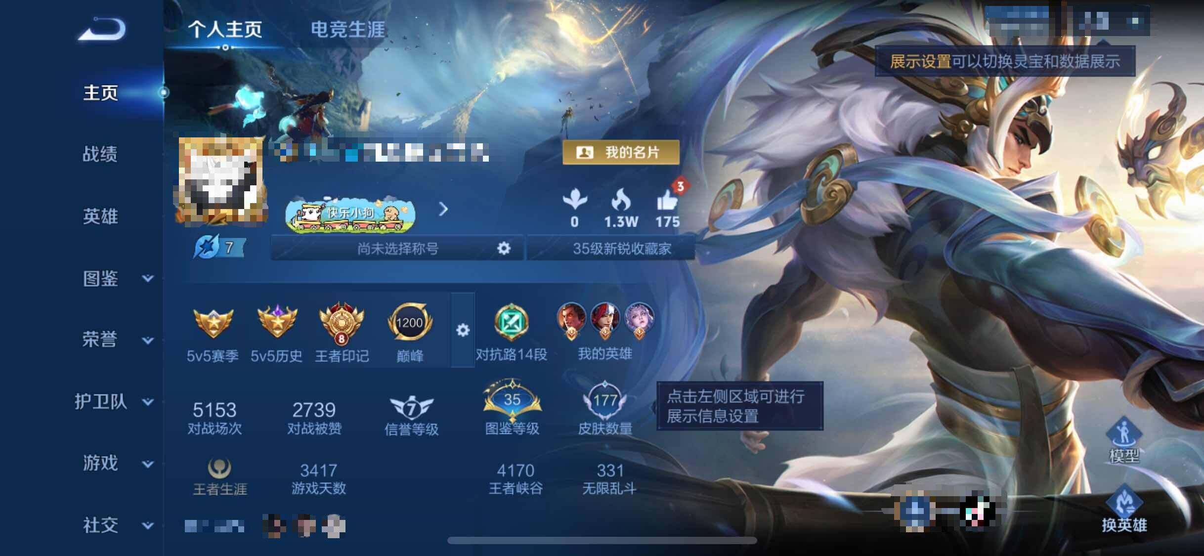 【WZSA1917】贵族等级6/传说皮肤数量1/史诗皮肤数量42/皮肤数量177/英雄数量128/段位最强王者/宫本武藏_地狱之眼/狄仁杰_阴阳师/赵云_皇家上将/嬴政_白昼王子/鲁班七号_狮舞东方