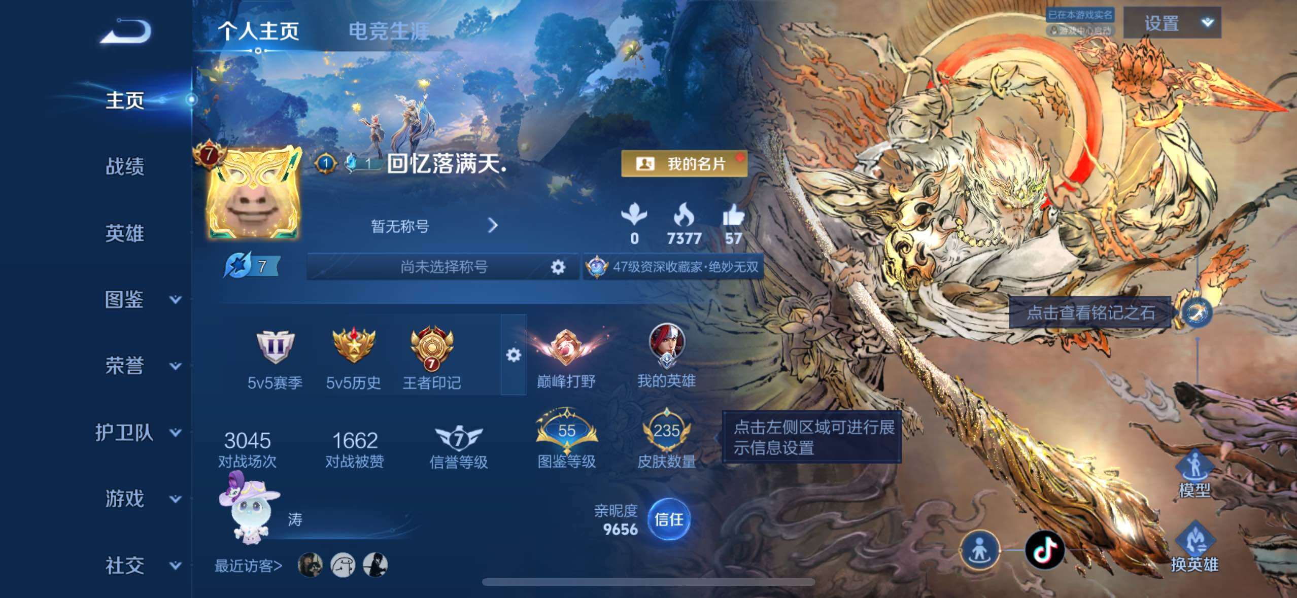 王者荣耀账号苹果QQ精品皮肤号 低场次 7王者印记 1天幕 1星传说 16个性按键 夺宝次数230 苹果Q-V8-永恒钻