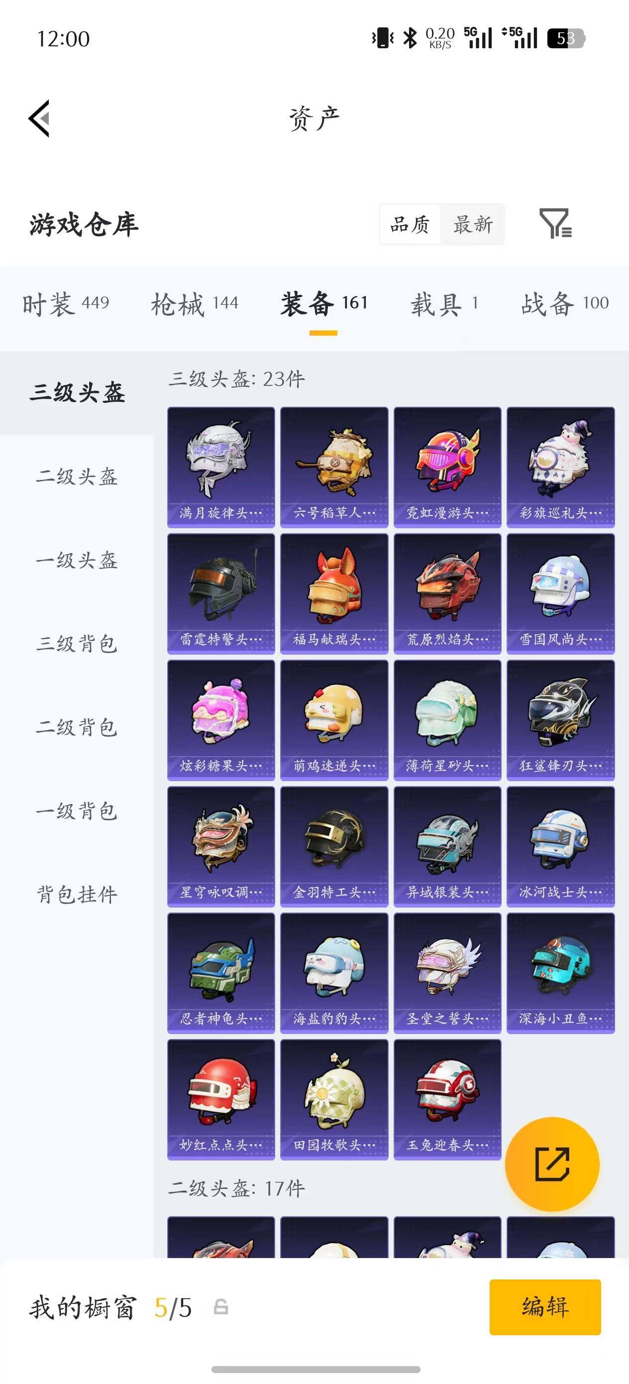 HPQM4249040和平精英账号详情图18 HPQM4249040和平精英账号详情图18