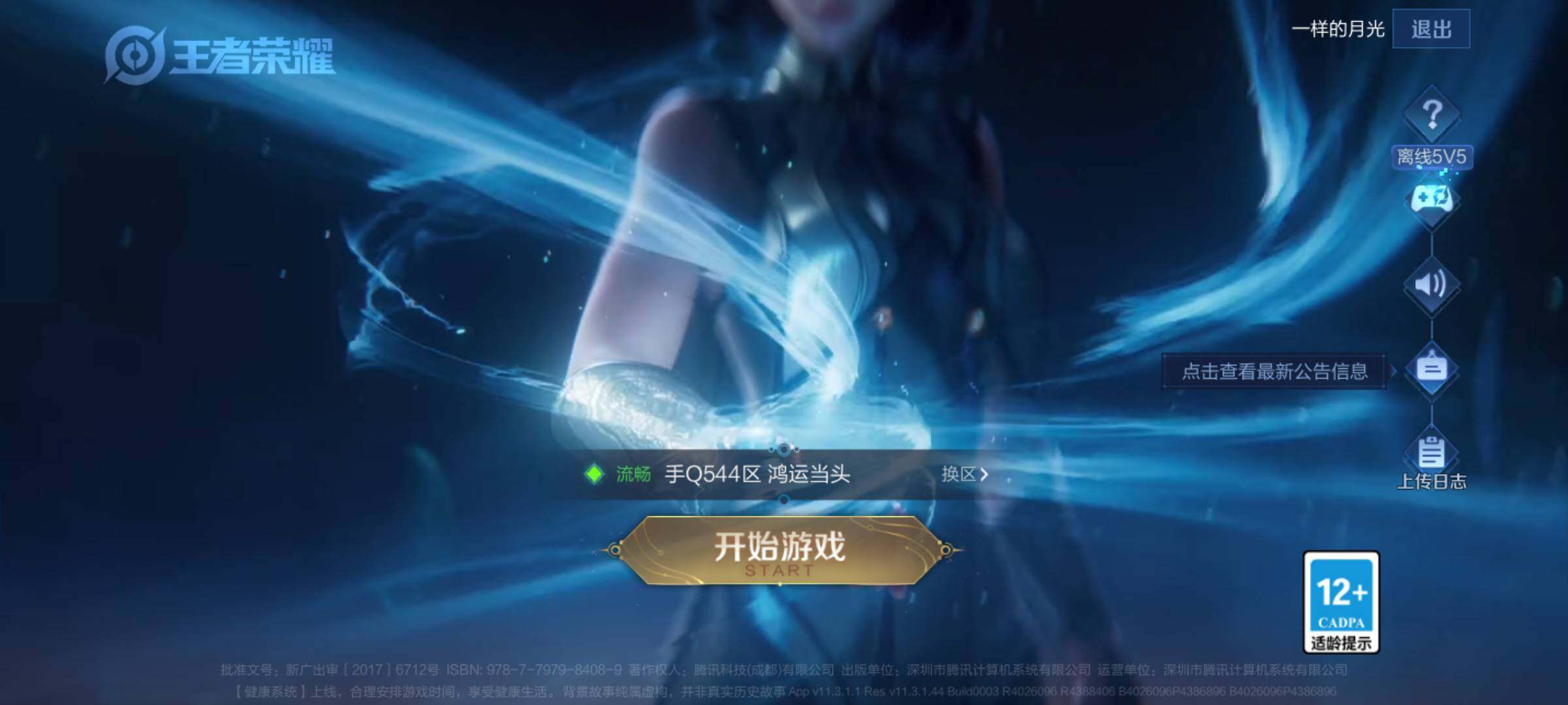 WZJM4415957王者荣耀账号详情图8 WZJM4415957王者荣耀账号详情图8