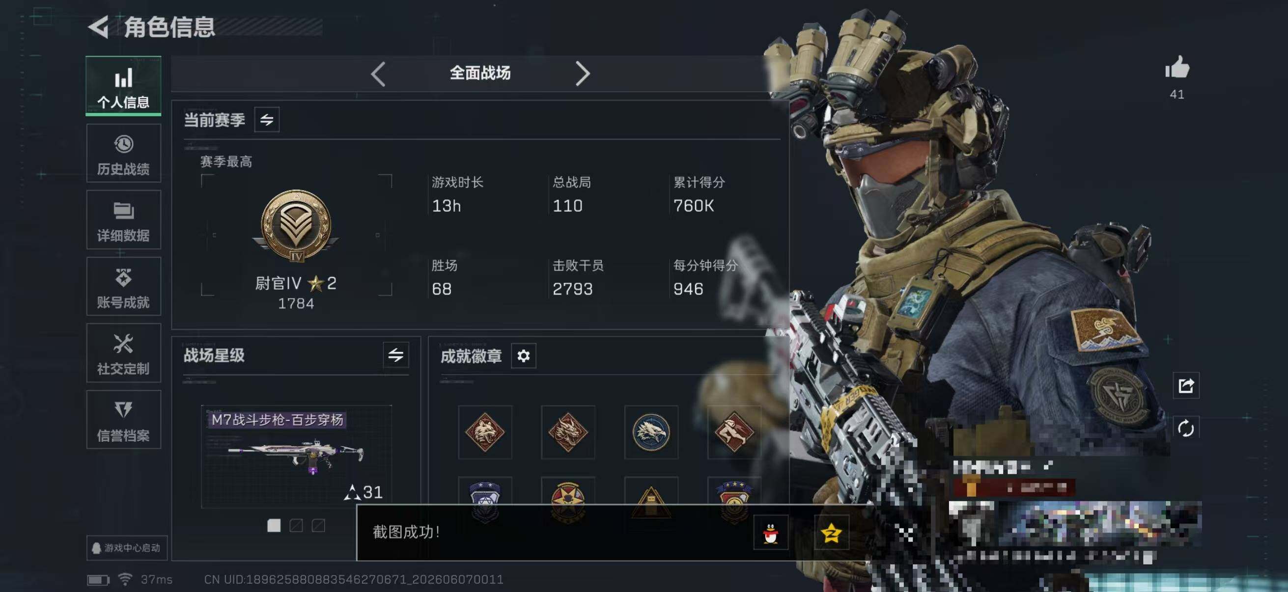 SJZQM4153272三角洲行动账号详情图8