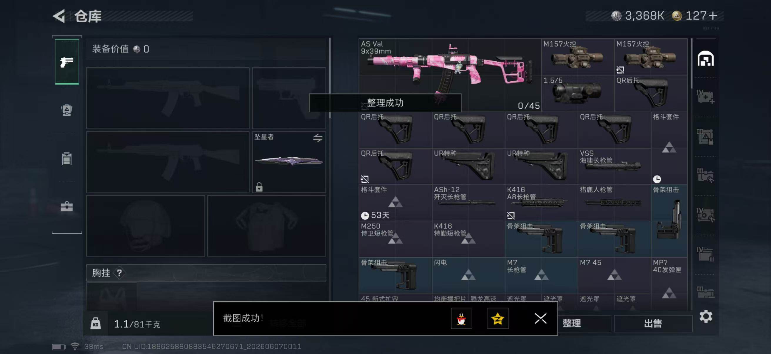 SJZQM4153272三角洲行动账号详情图9