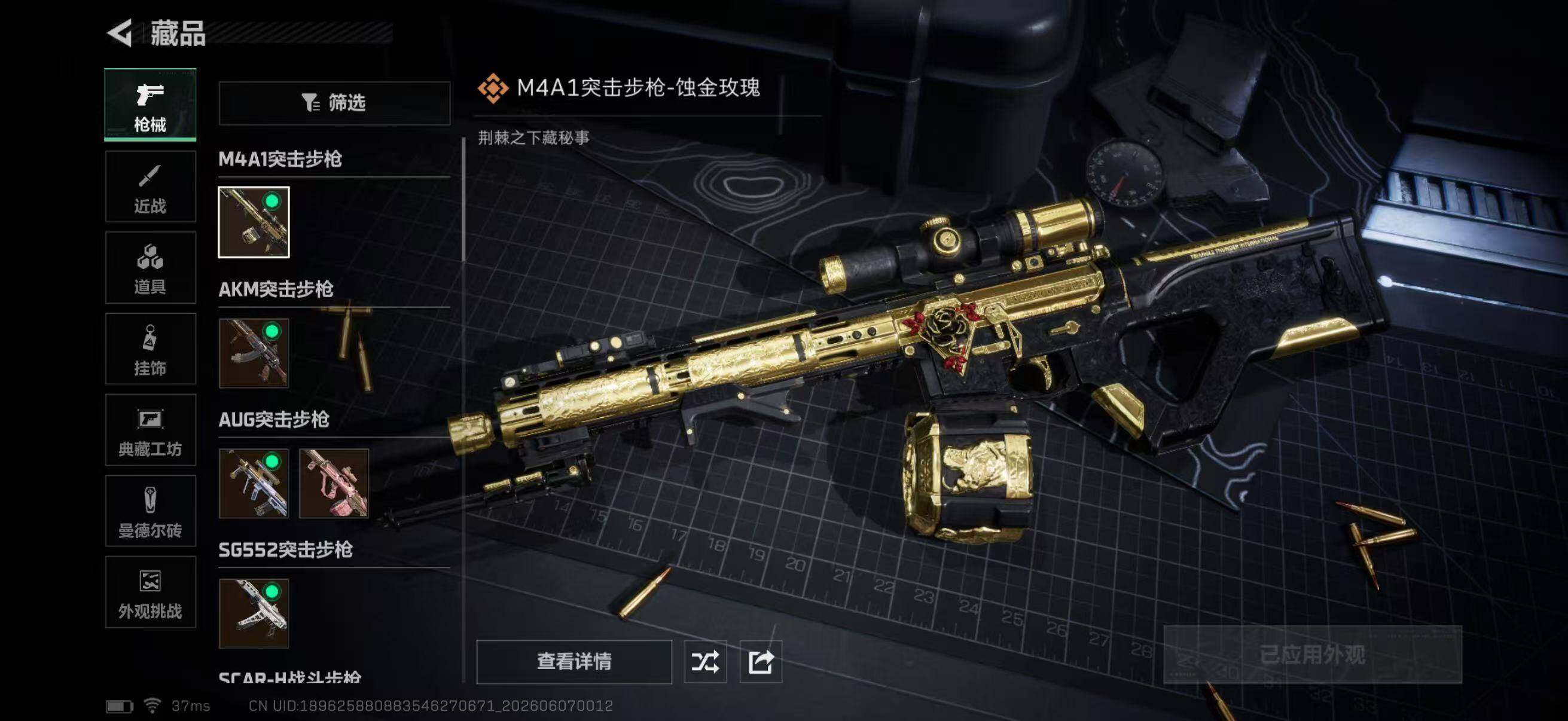 SJZQM4153272三角洲行动账号详情图17