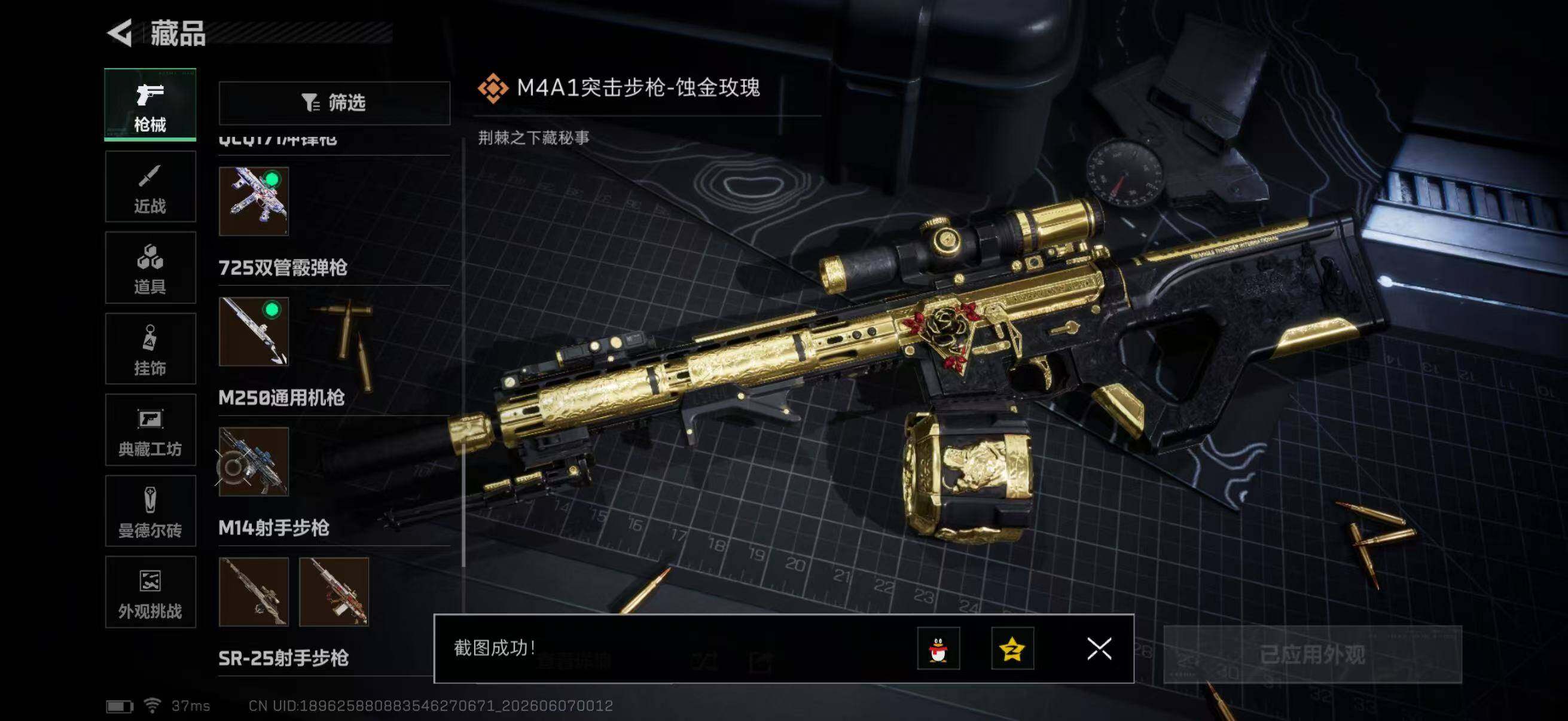 SJZQM4153272三角洲行动账号详情图20