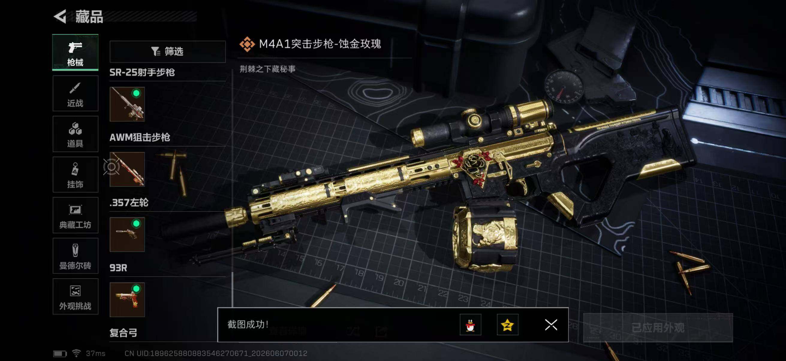 SJZQM4153272三角洲行动账号详情图21