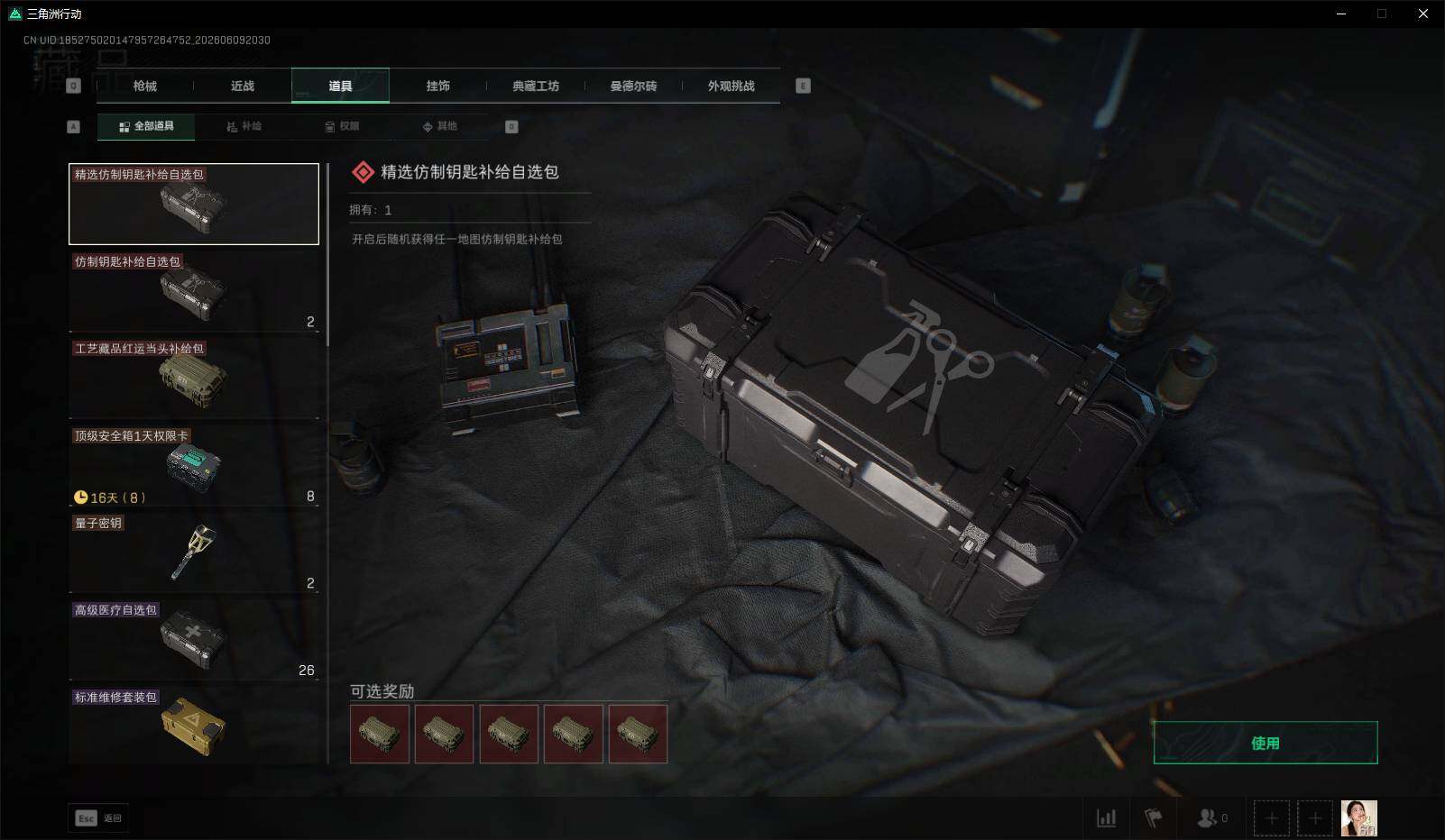 SJZQM4155993三角洲行动账号详情图23 SJZQM4155993三角洲行动账号详情图23