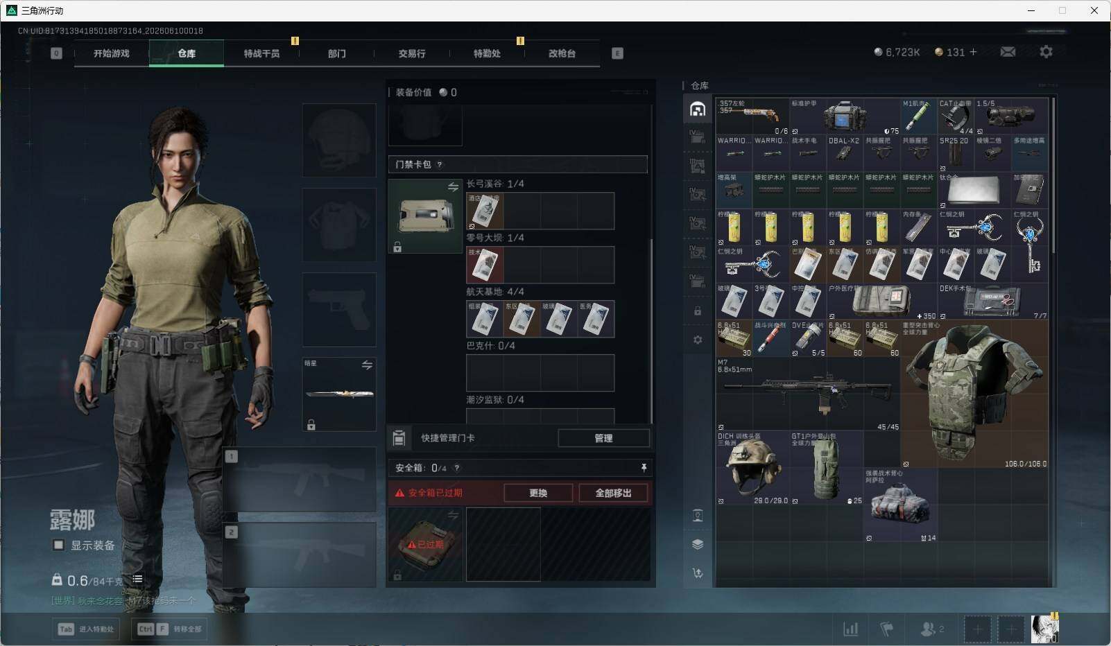 SJZQM4154889三角洲行动账号详情图14 SJZQM4154889三角洲行动账号详情图14