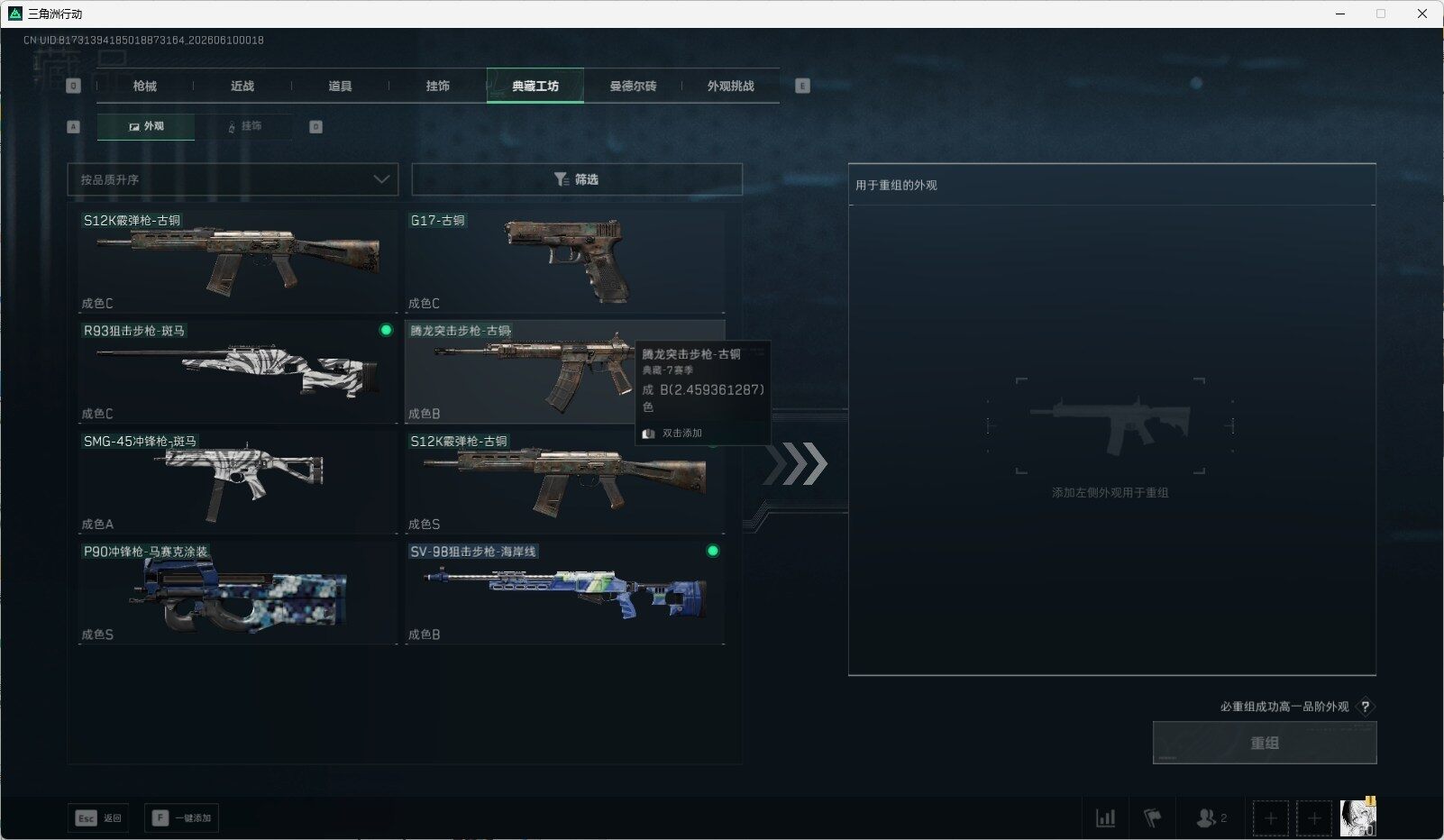 SJZQM4154889三角洲行动账号详情图23 SJZQM4154889三角洲行动账号详情图23