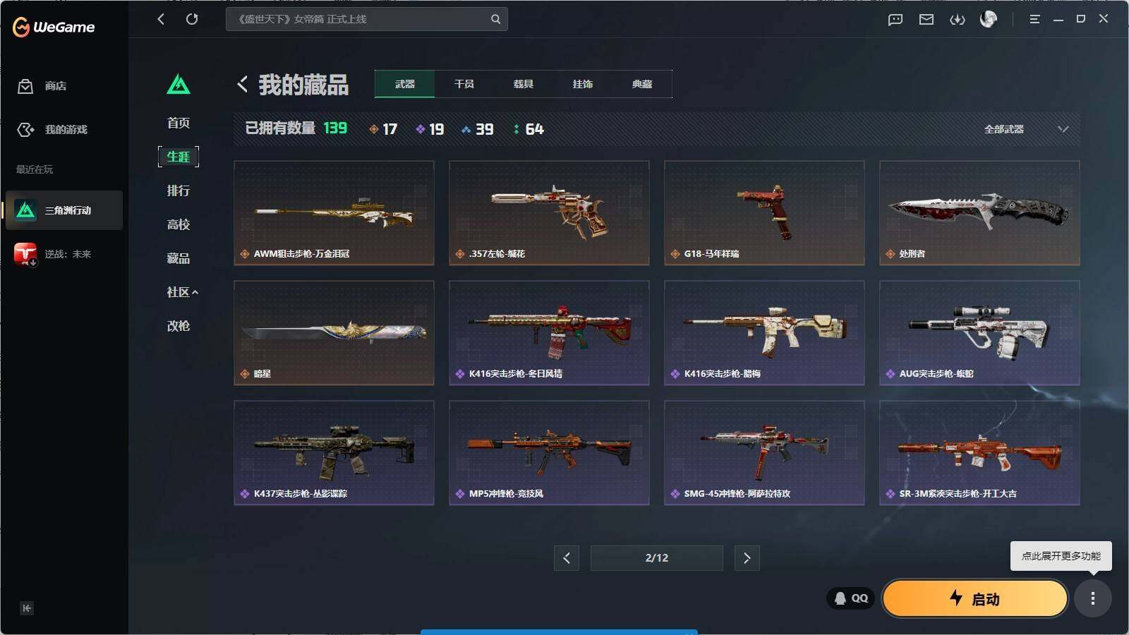 SJZQM4154889三角洲行动账号详情图28 SJZQM4154889三角洲行动账号详情图28