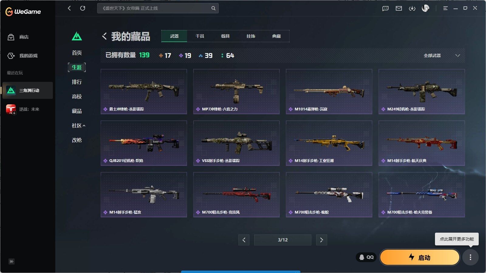 SJZQM4154889三角洲行动账号详情图29 SJZQM4154889三角洲行动账号详情图29