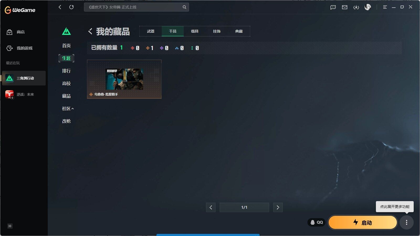 SJZQM4154889三角洲行动账号详情图30 SJZQM4154889三角洲行动账号详情图30