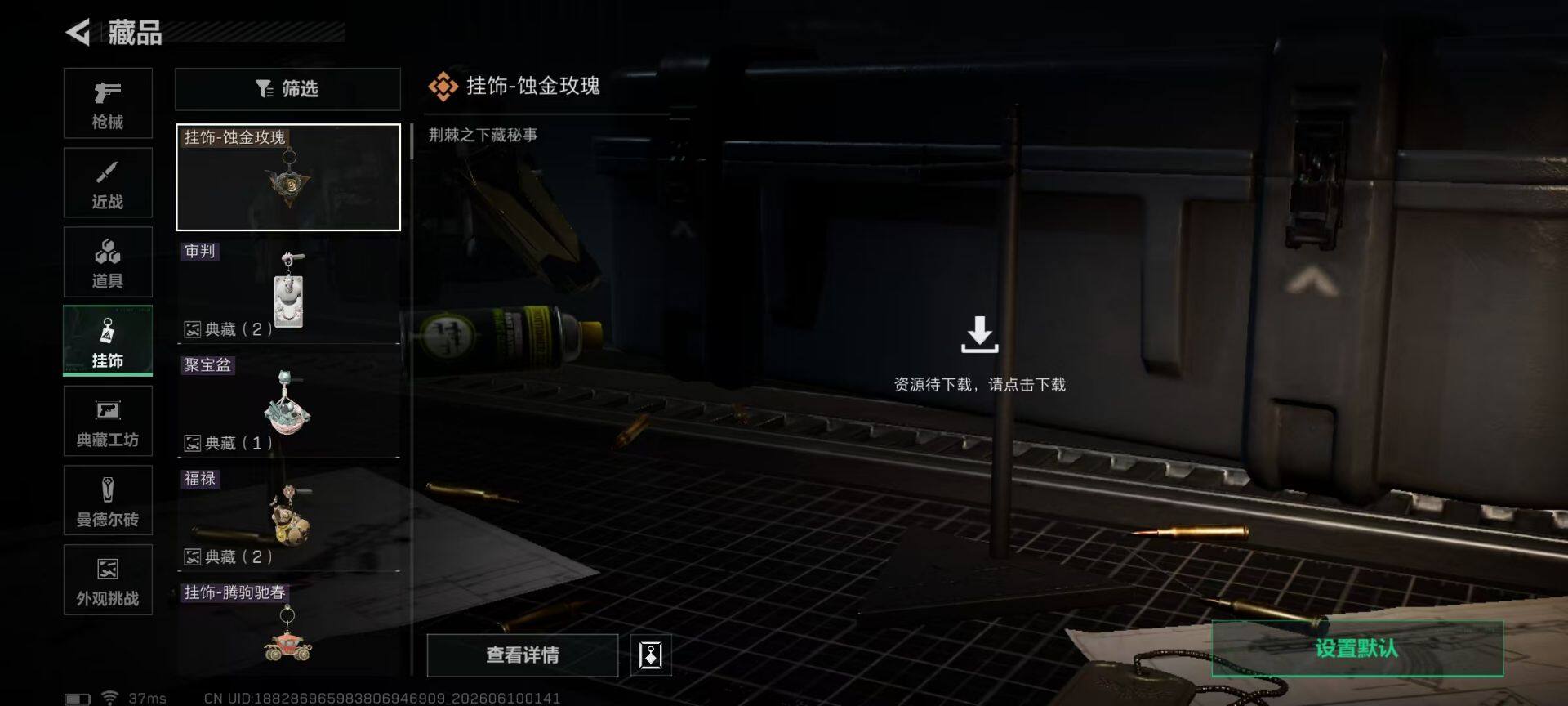 SJZEY4154769三角洲行动账号详情图7 SJZEY4154769三角洲行动账号详情图7