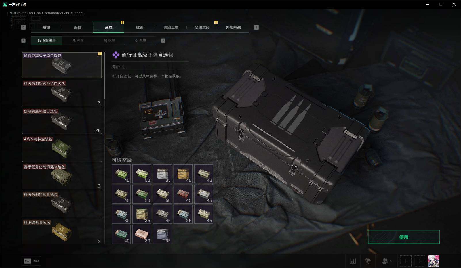 SJZQM4158570三角洲行动账号详情图24 SJZQM4158570三角洲行动账号详情图24