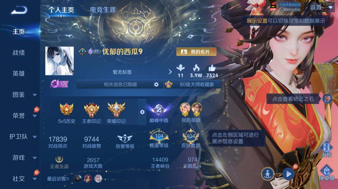 WZEY4417073王者荣耀账号详情图11 WZEY4417073王者荣耀账号详情图11