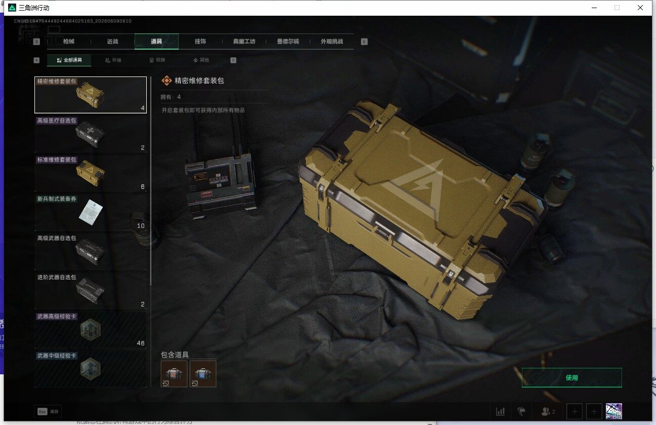 SJZQM4153543三角洲行动账号详情图16