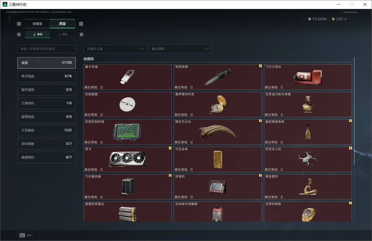 SJZQM4153612三角洲行动账号详情图9