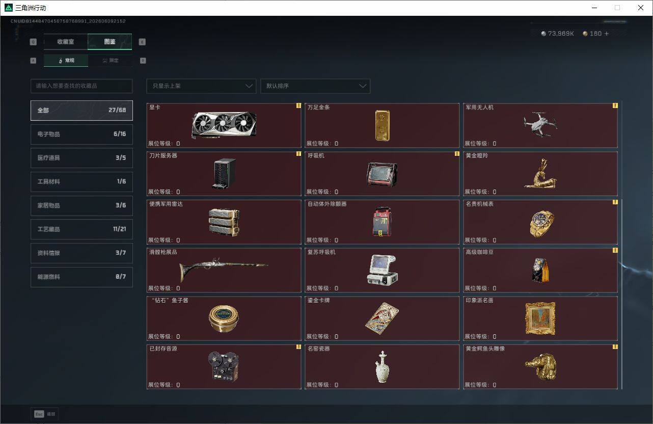 SJZQM4153612三角洲行动账号详情图10