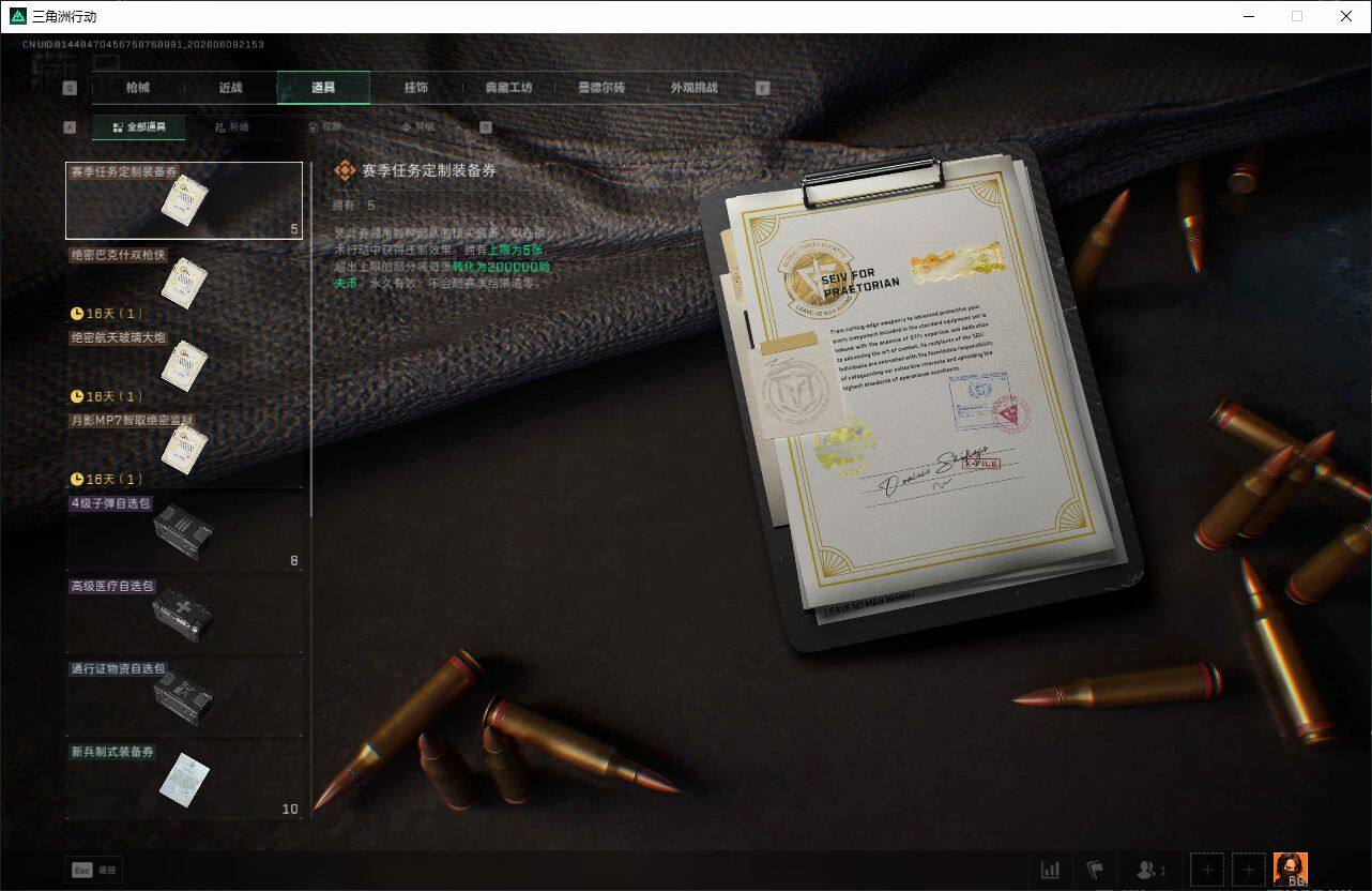 SJZQM4153612三角洲行动账号详情图14