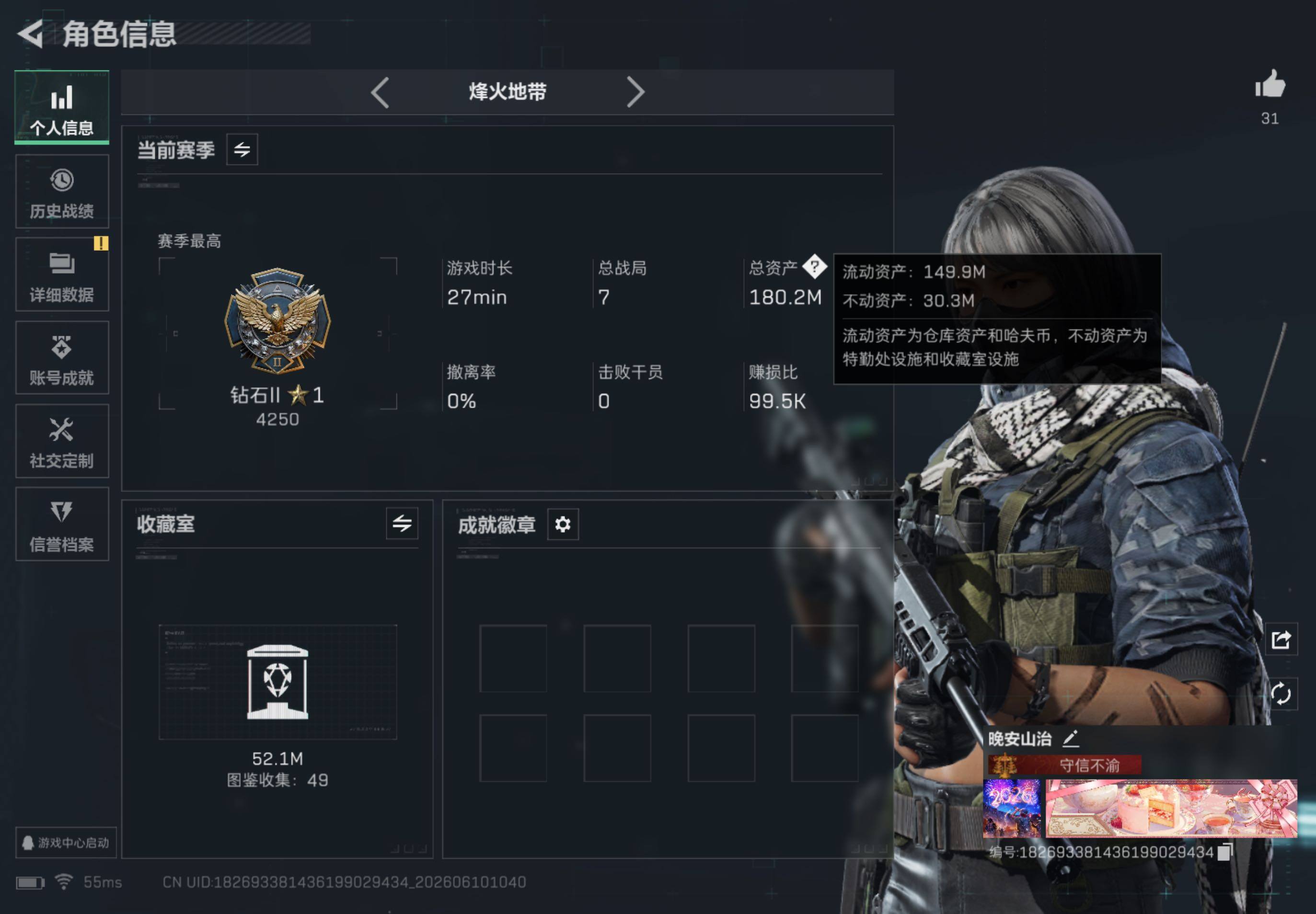 SJZQM4152902三角洲行动账号详情图5