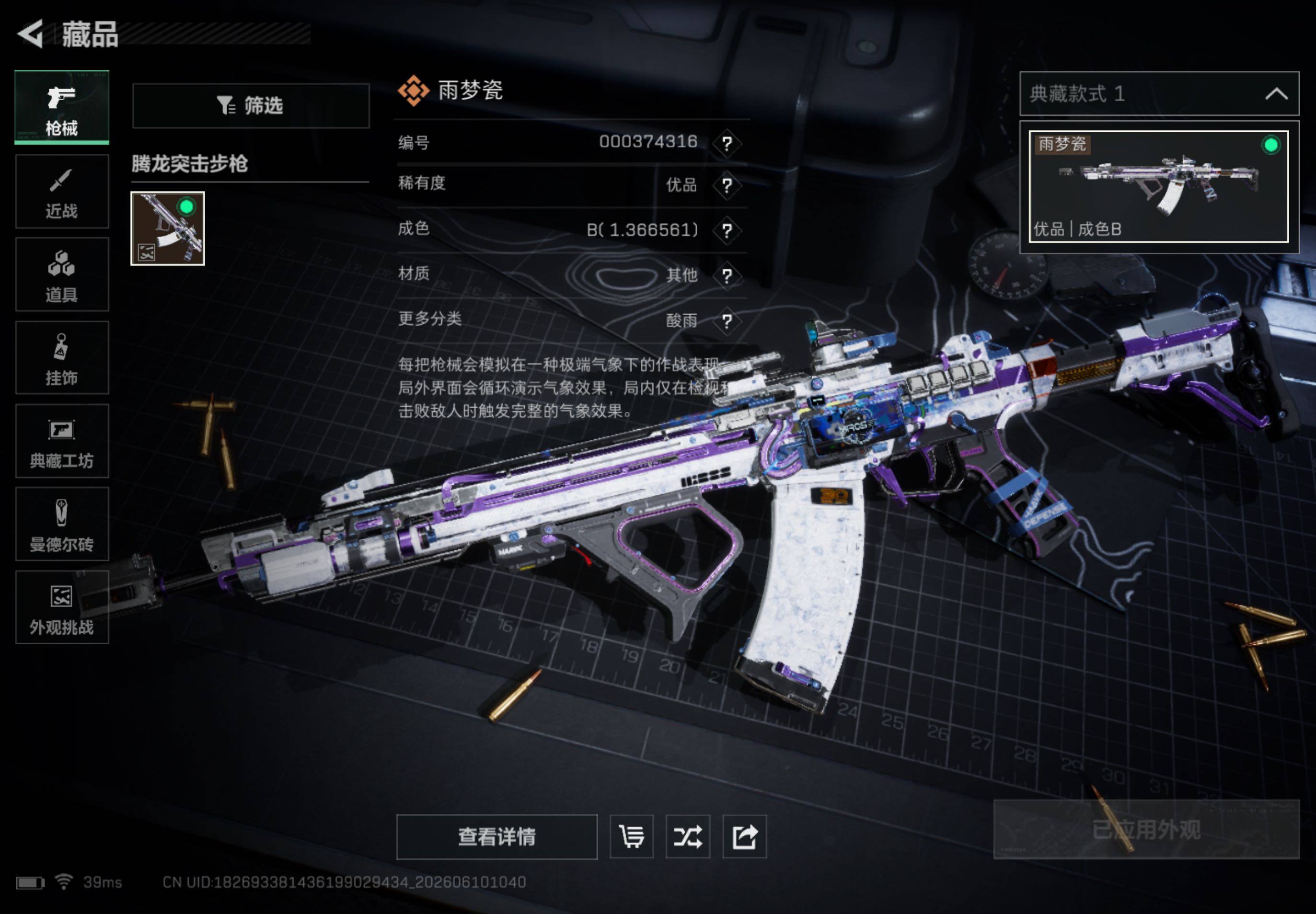 SJZQM4152902三角洲行动账号详情图9
