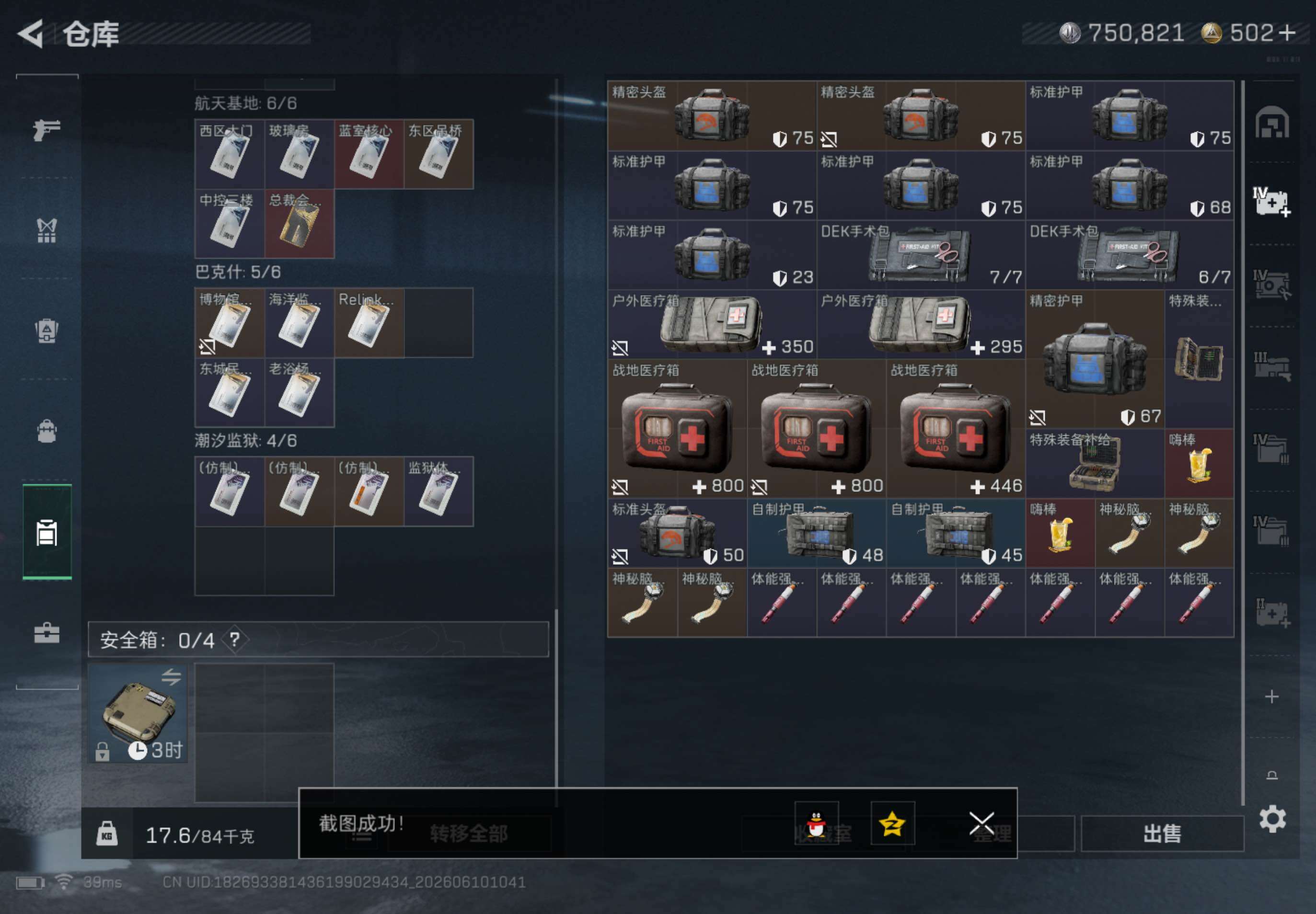 SJZQM4152902三角洲行动账号详情图14