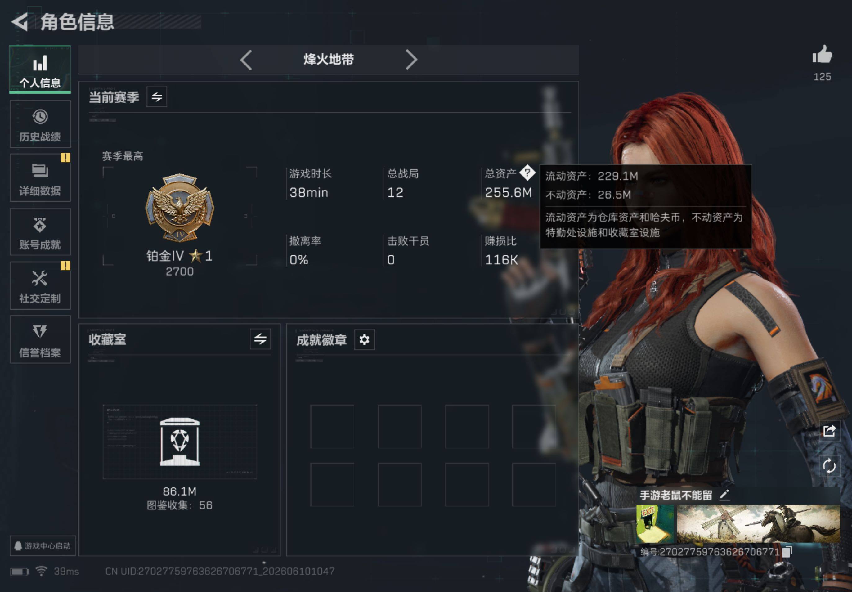 SJZQM4152903三角洲行动账号详情图6 SJZQM4152903三角洲行动账号详情图6