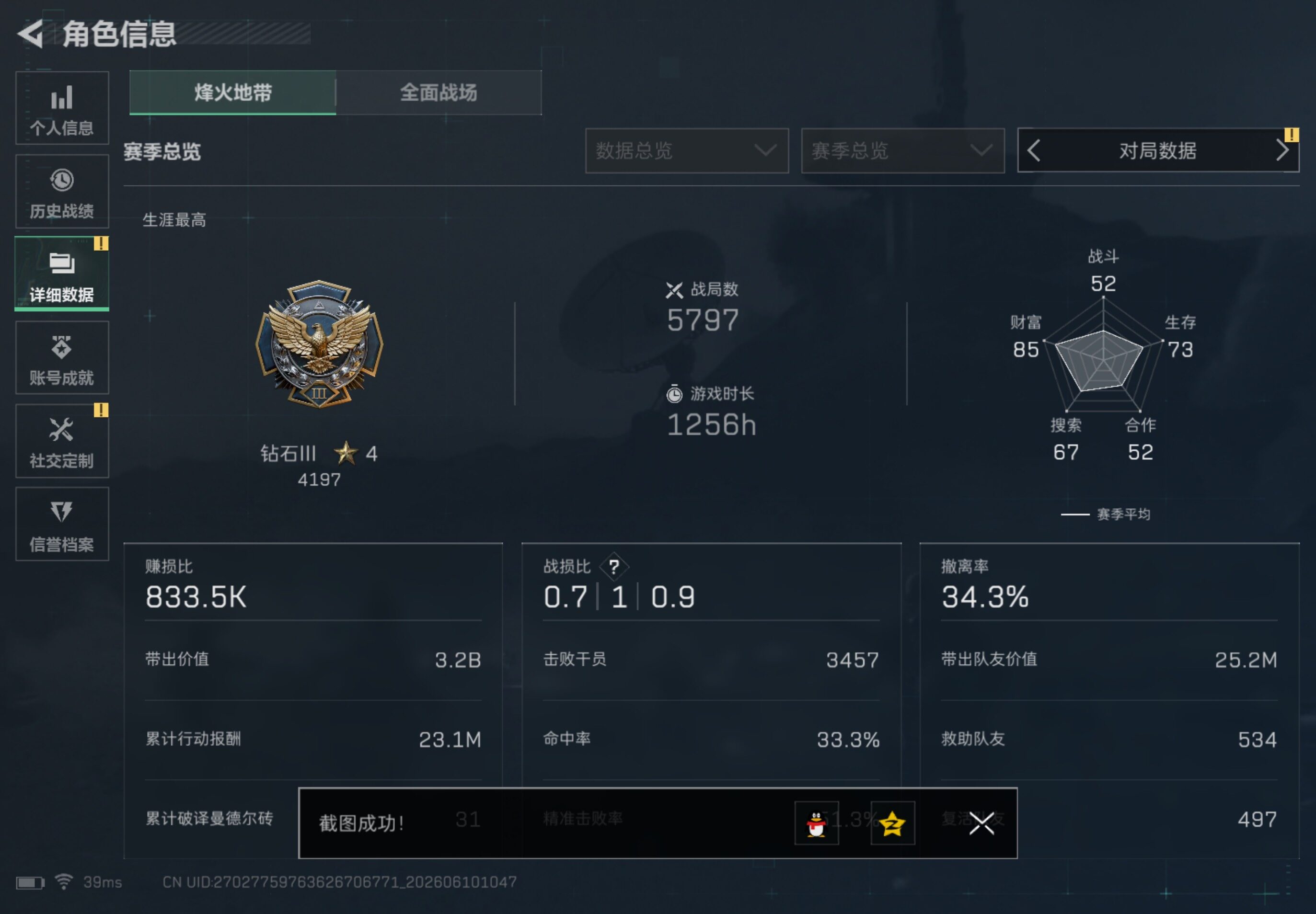 SJZQM4152903三角洲行动账号详情图7 SJZQM4152903三角洲行动账号详情图7