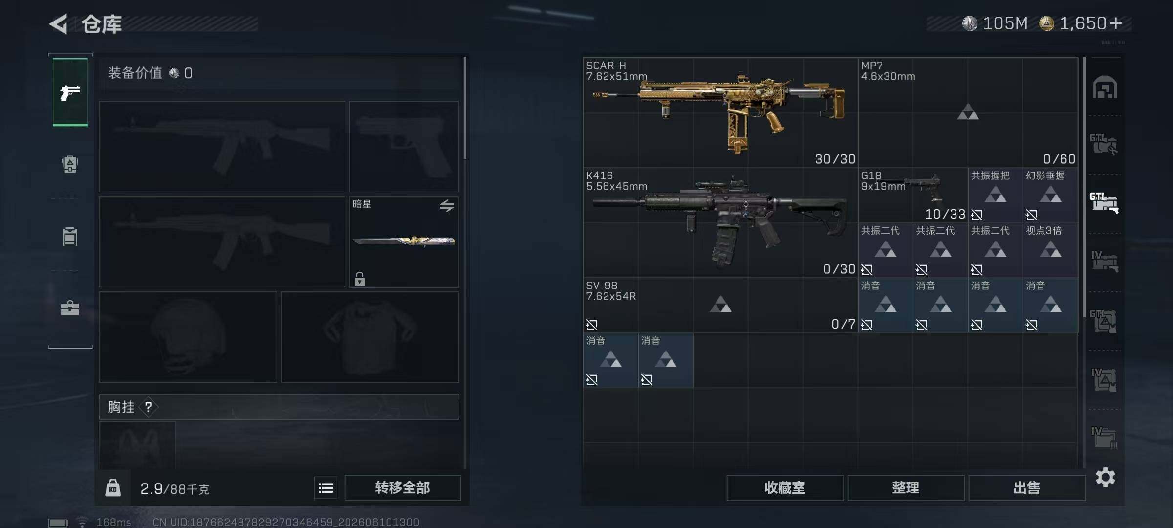 SJZQM4159776三角洲行动账号详情图15 SJZQM4159776三角洲行动账号详情图15