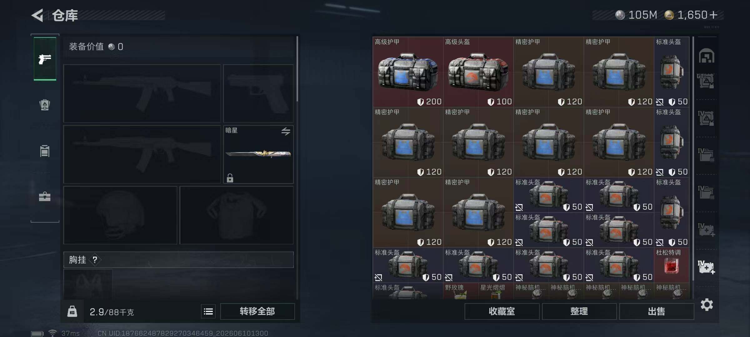 SJZQM4159776三角洲行动账号详情图23 SJZQM4159776三角洲行动账号详情图23