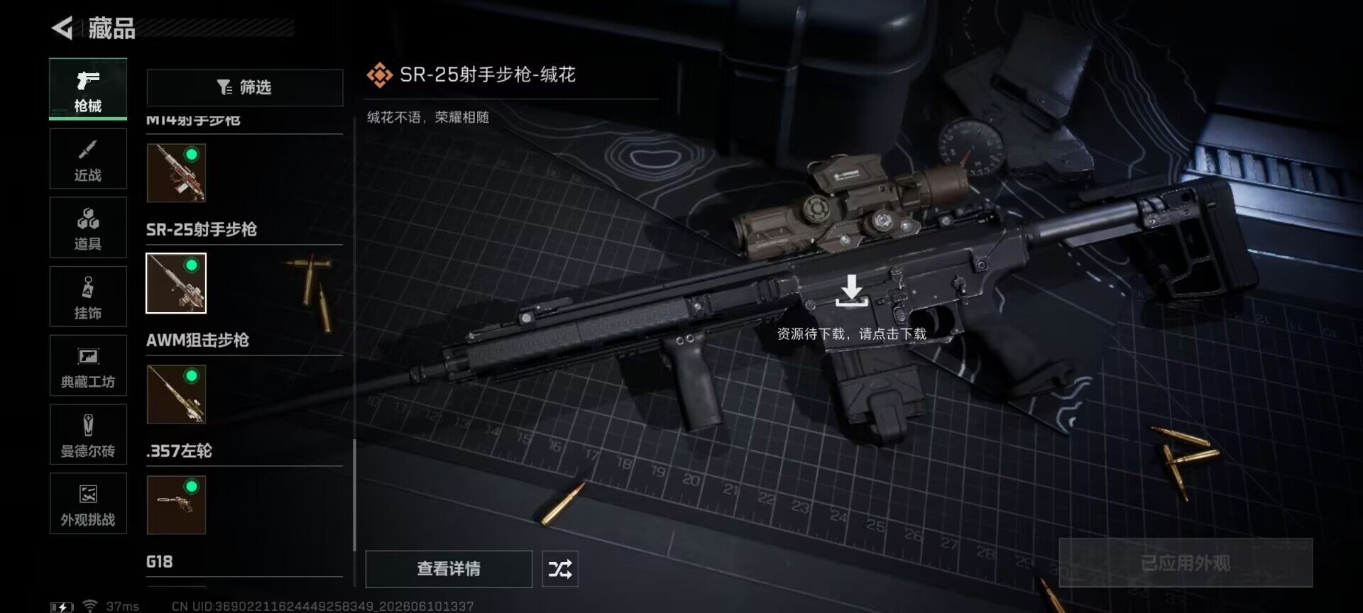 SJZEY4152980三角洲行动账号详情图7 SJZEY4152980三角洲行动账号详情图7