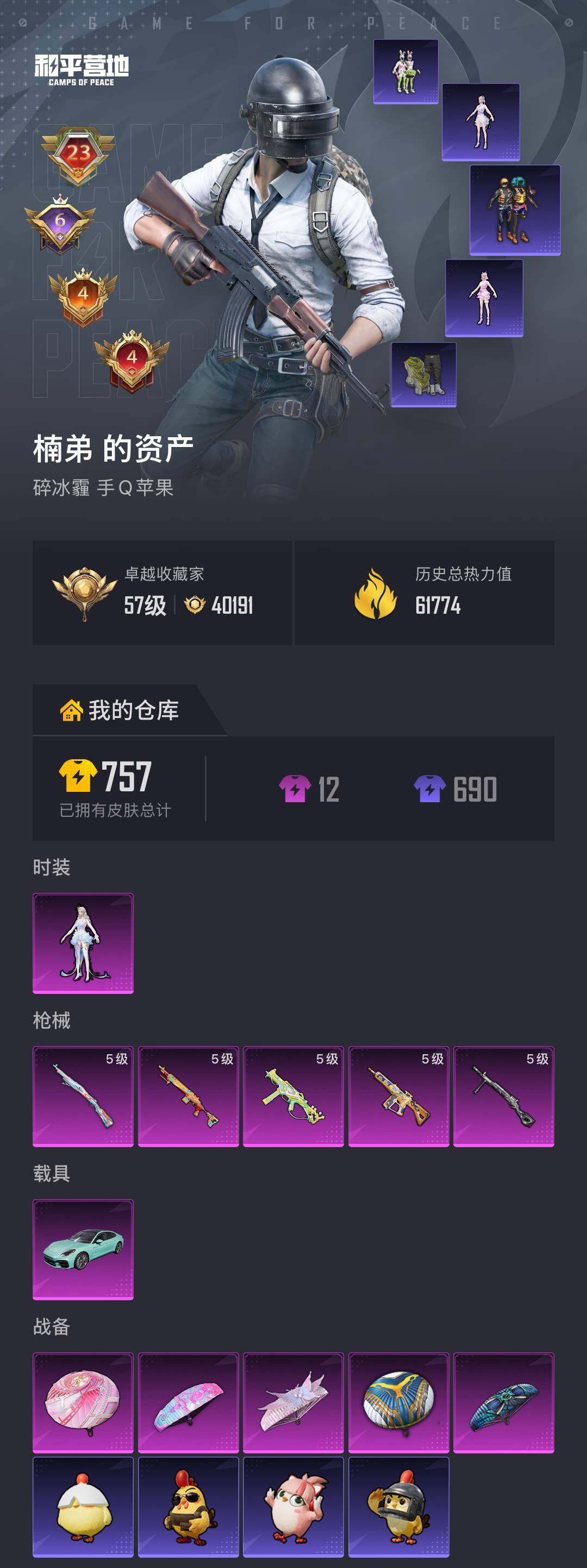 HPQM4249988和平精英账号详情图6 HPQM4249988和平精英账号详情图6