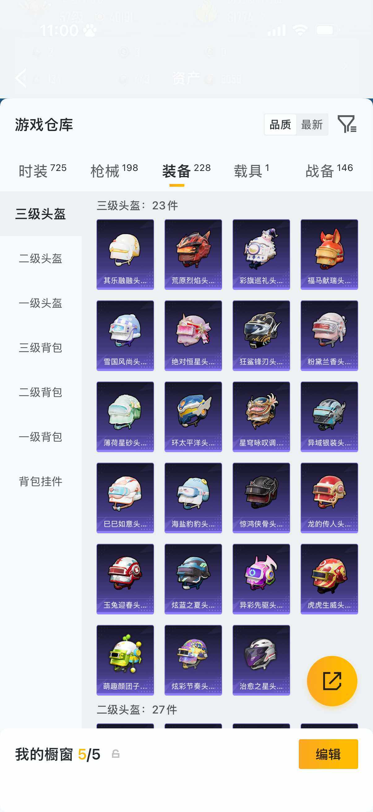 HPQM4249988和平精英账号详情图8 HPQM4249988和平精英账号详情图8