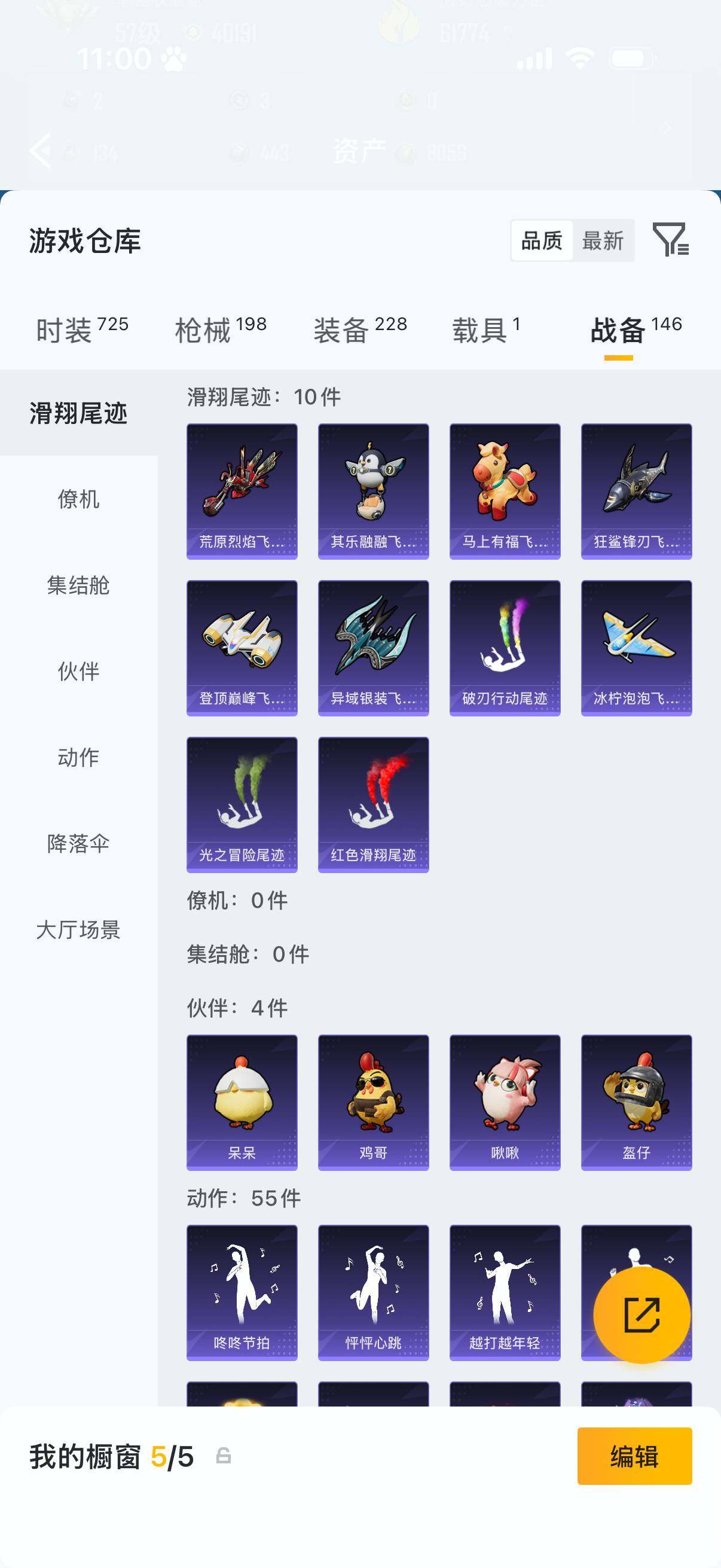 HPQM4249988和平精英账号详情图11 HPQM4249988和平精英账号详情图11