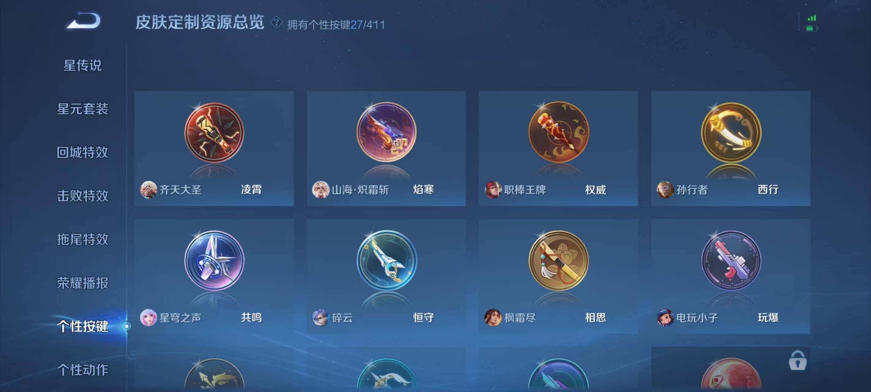 WZQM4430340王者荣耀账号详情图7