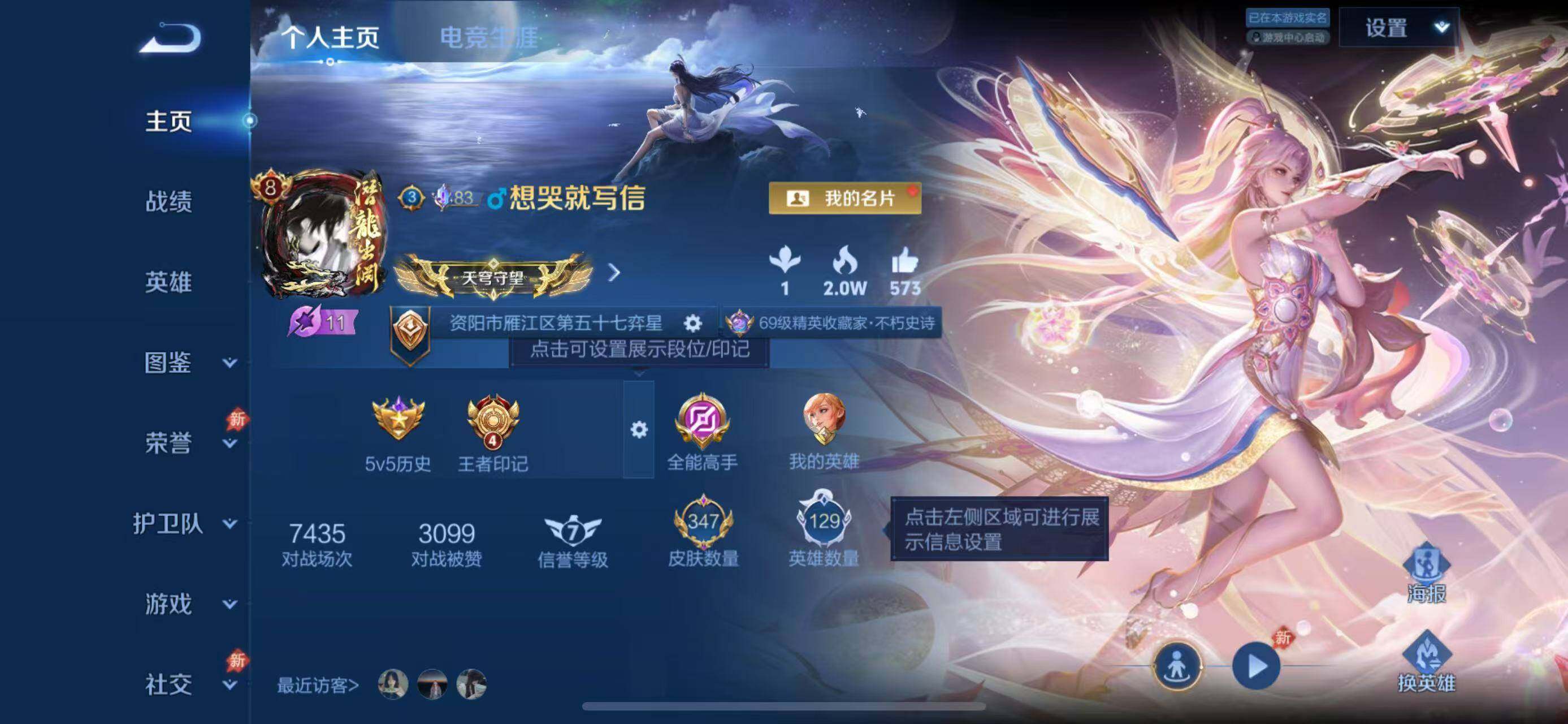WZQM4421300王者荣耀账号详情图3 WZQM4421300王者荣耀账号详情图3