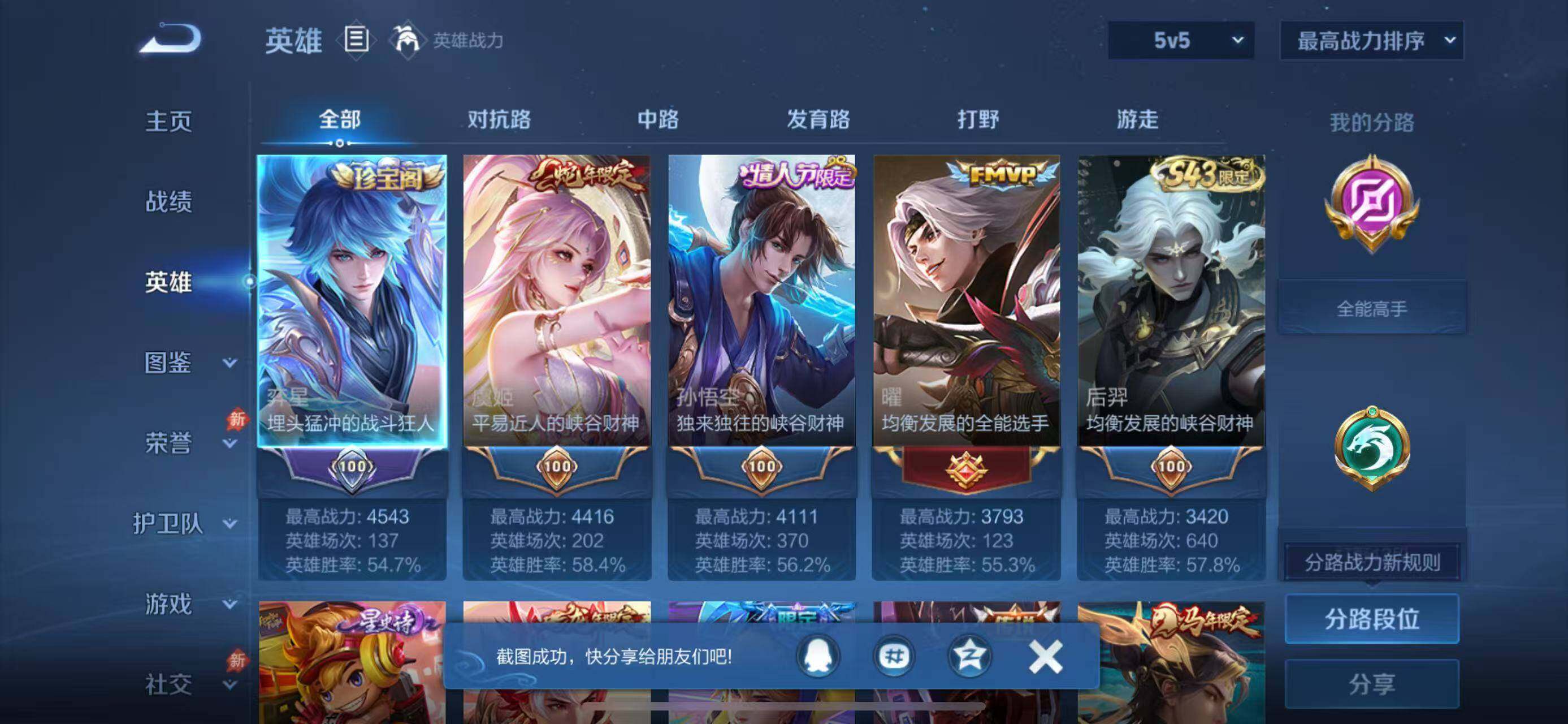 WZQM4421300王者荣耀账号详情图5 WZQM4421300王者荣耀账号详情图5
