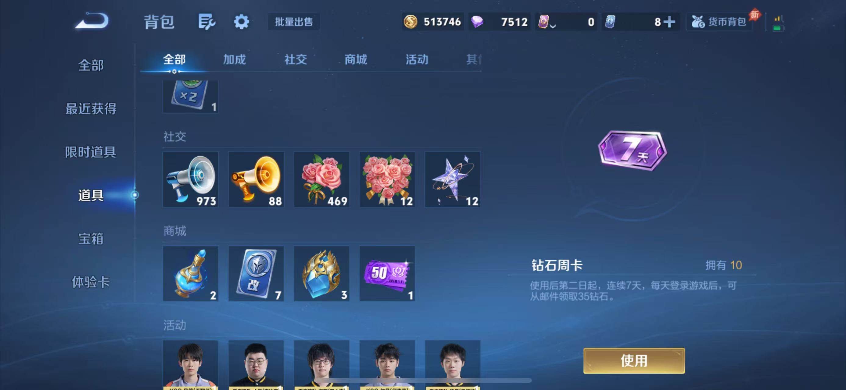 WZQM4421300王者荣耀账号详情图12 WZQM4421300王者荣耀账号详情图12