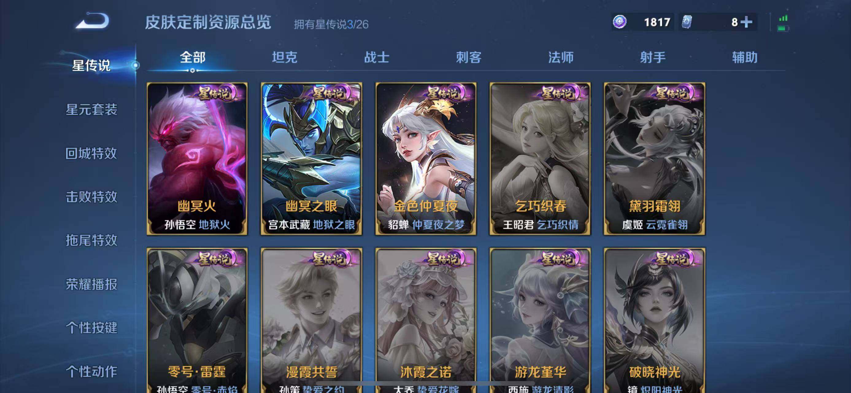 WZQM4421300王者荣耀账号详情图15 WZQM4421300王者荣耀账号详情图15