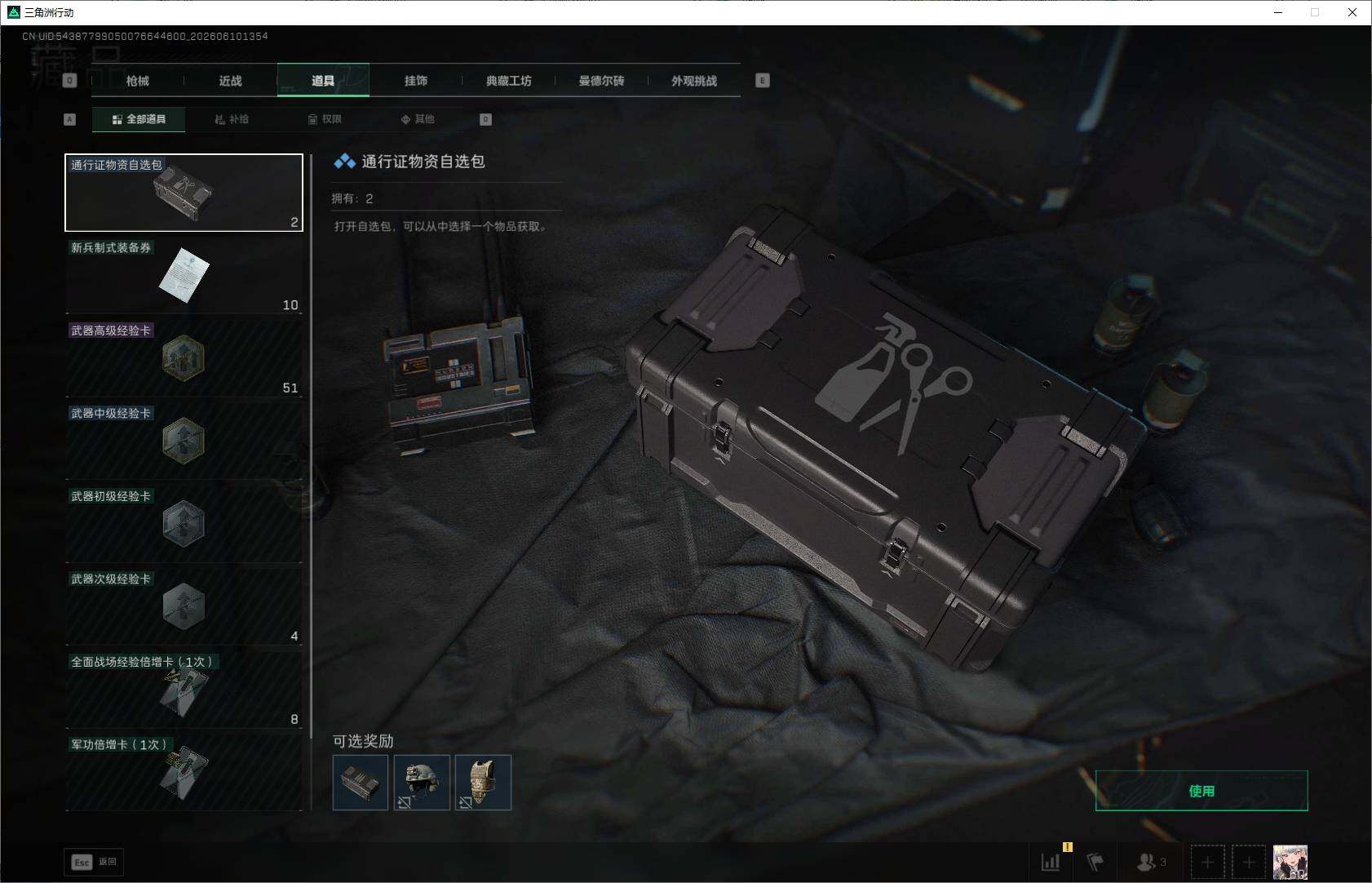 SJZEY4152988三角洲行动账号详情图20 SJZEY4152988三角洲行动账号详情图20