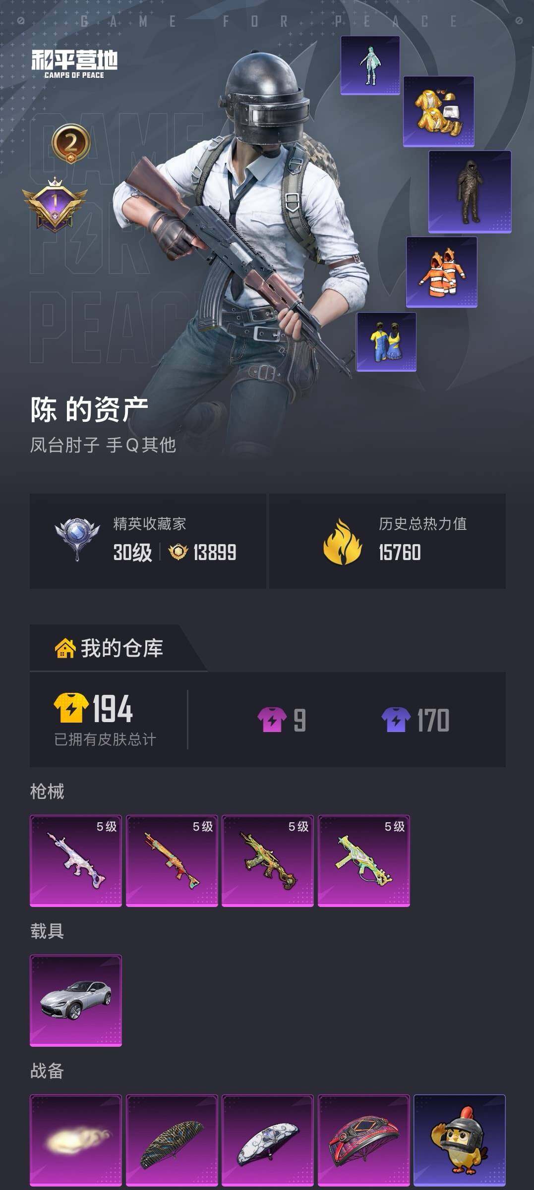 HPLX4270514和平精英账号详情图3