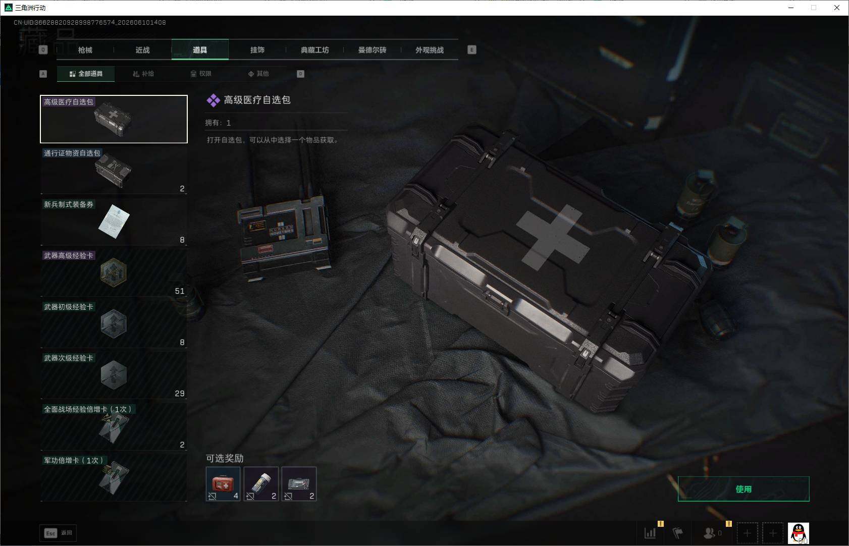 SJZEY4152994三角洲行动账号详情图14 SJZEY4152994三角洲行动账号详情图14