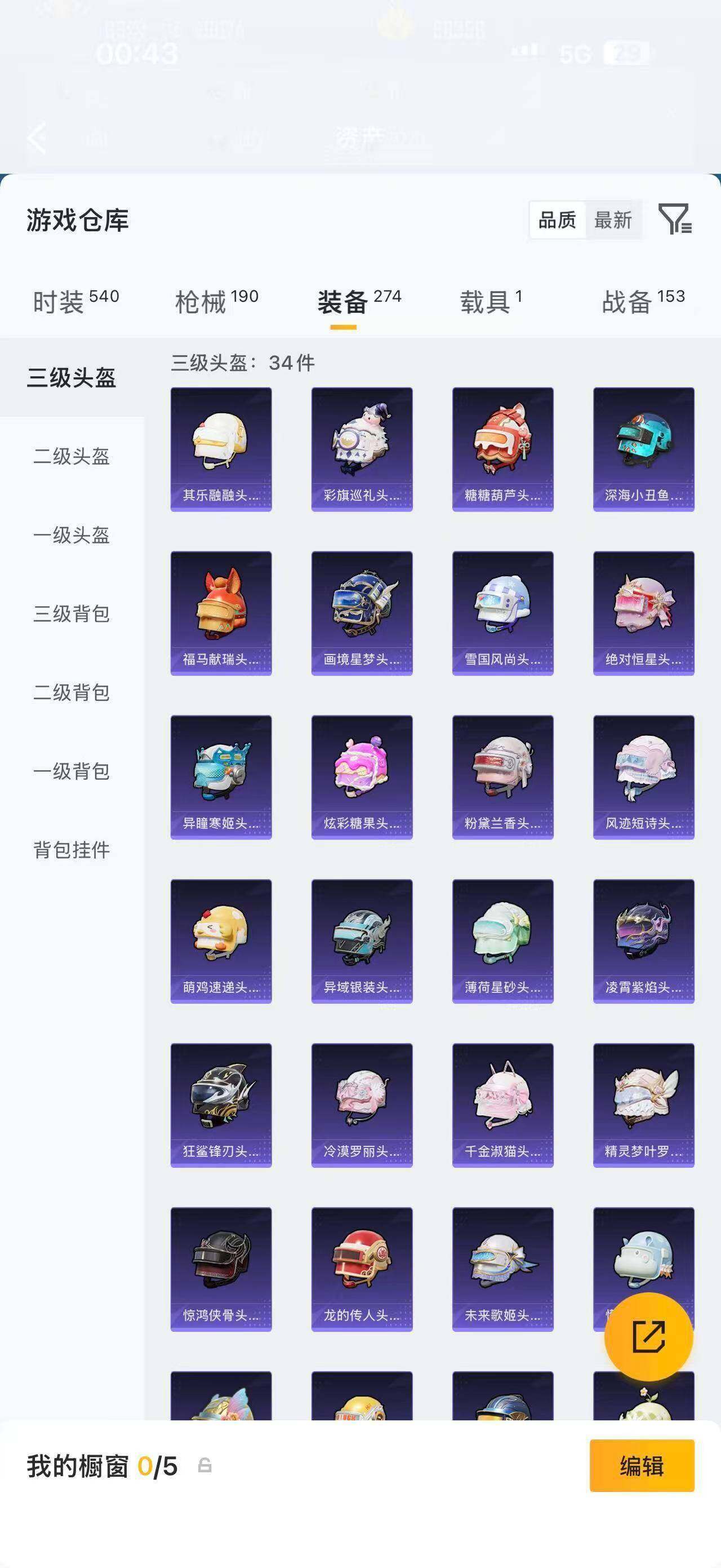 HPQM4267377和平精英账号详情图11