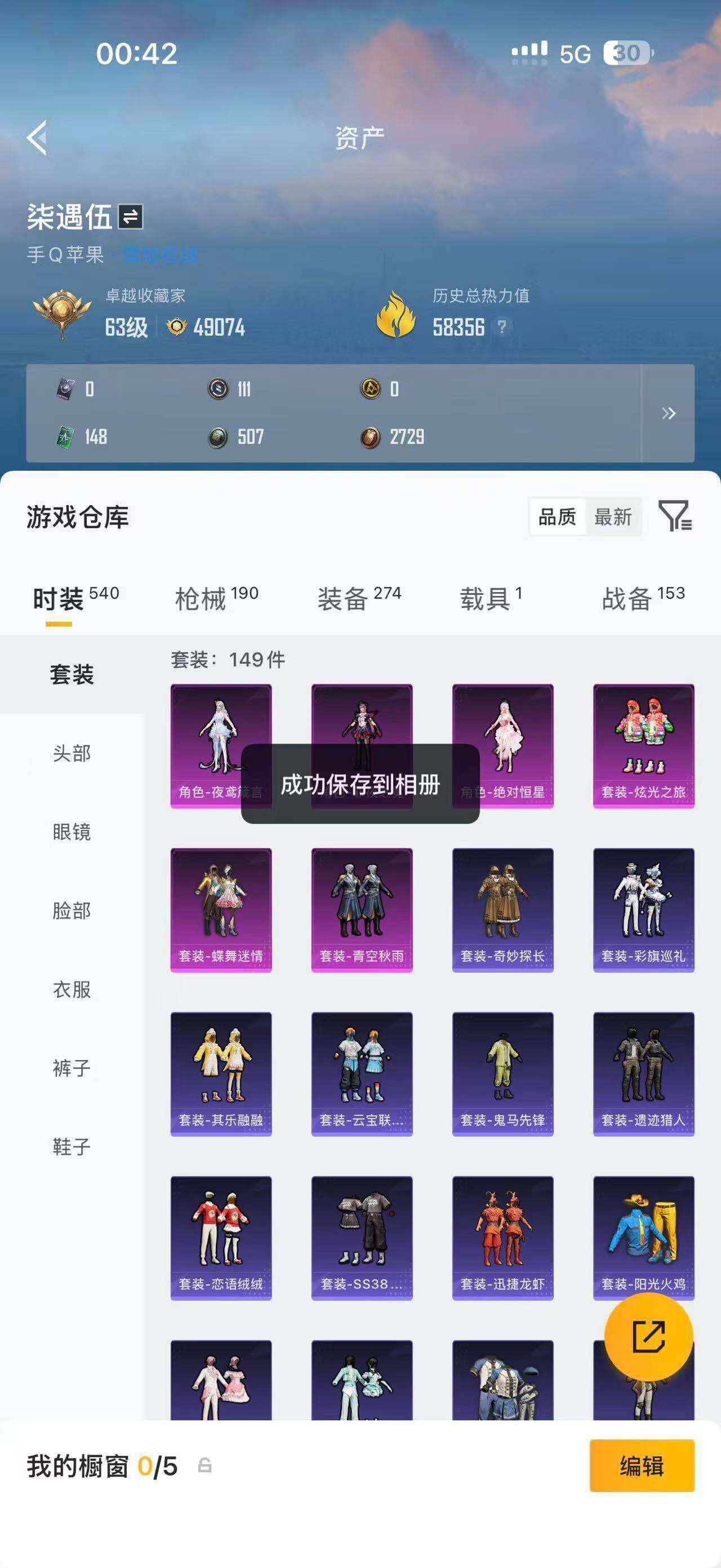HPQM4267377和平精英账号详情图7