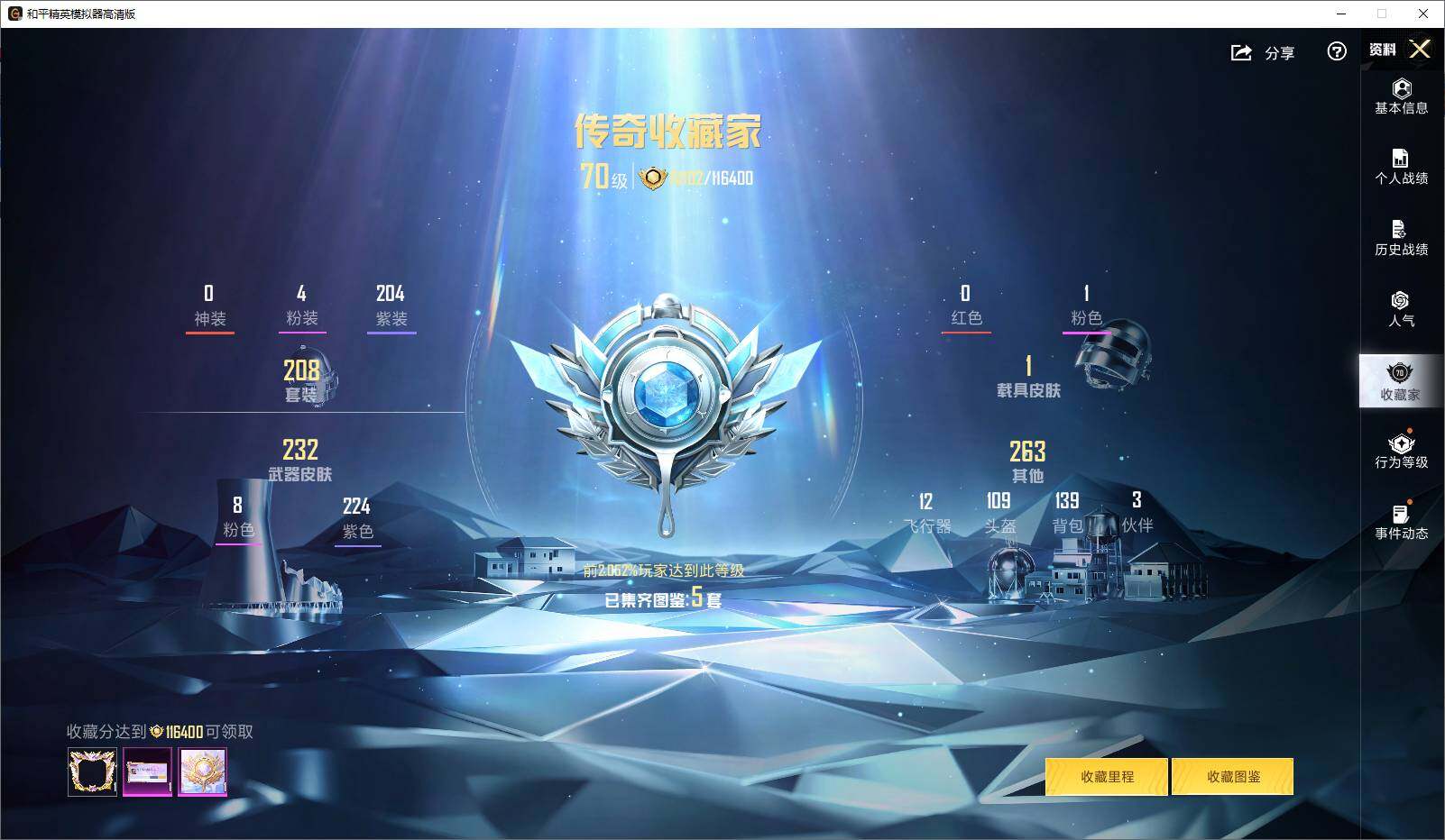HPLX4248506和平精英账号详情图8