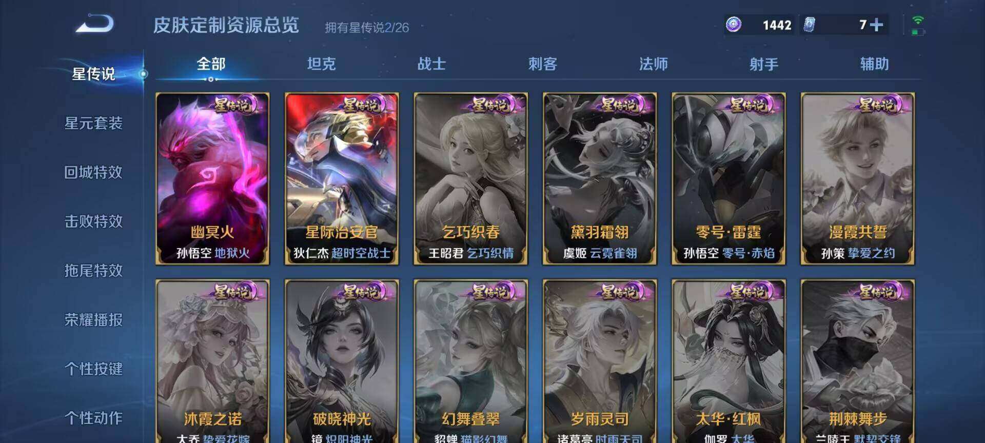 WZQM4421386王者荣耀账号详情图14 WZQM4421386王者荣耀账号详情图14