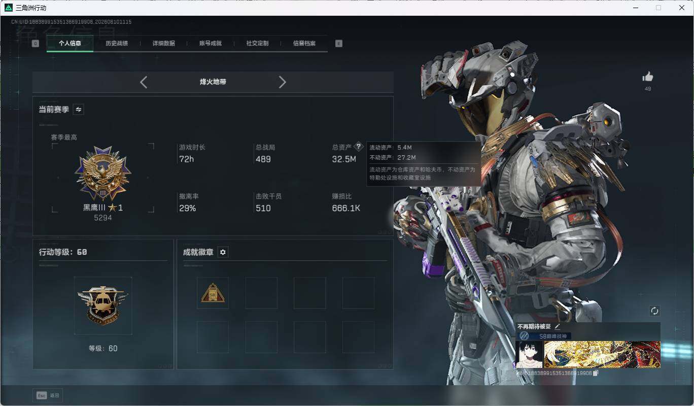 SJZEY4153872三角洲行动账号详情图7 SJZEY4153872三角洲行动账号详情图7