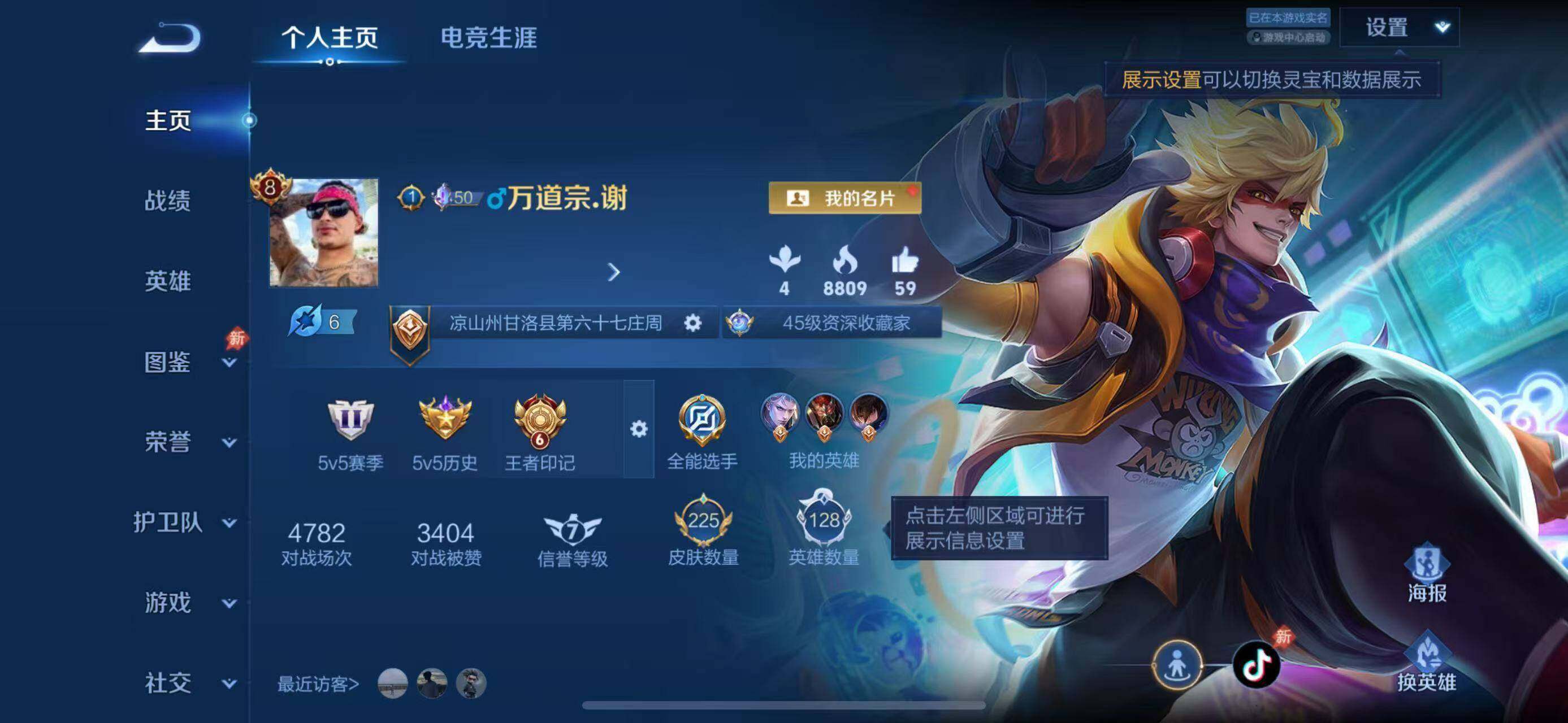 WZQM4421393王者荣耀账号详情图3 WZQM4421393王者荣耀账号详情图3