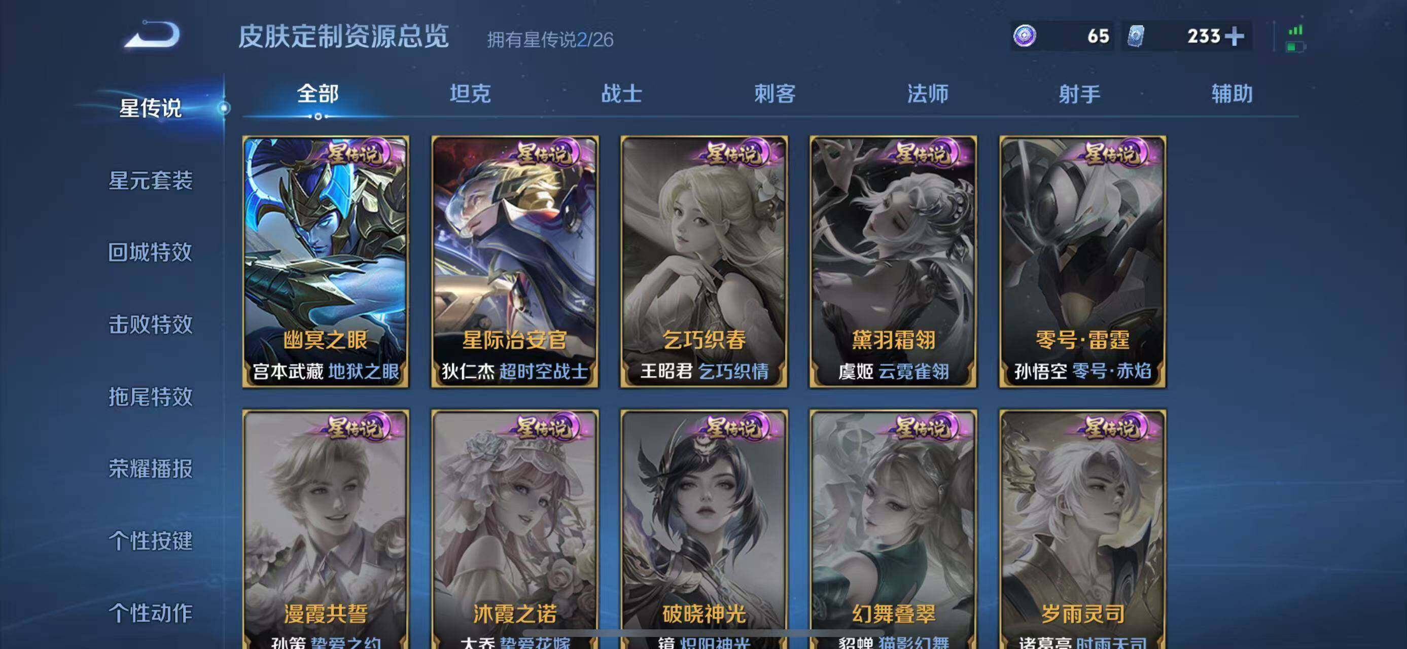 WZQM4421393王者荣耀账号详情图15 WZQM4421393王者荣耀账号详情图15