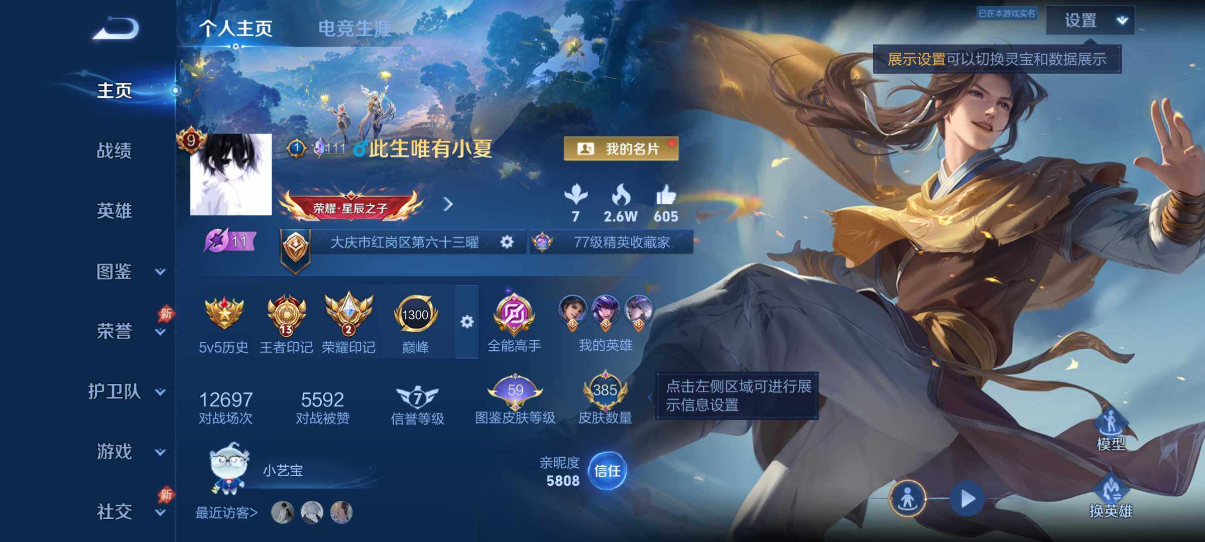 王者荣耀账号安卓QQ安卓Q-V9-最强王者段位-129英雄-385皮肤-1典藏皮肤-46传说-100史诗
【英雄全皮】：